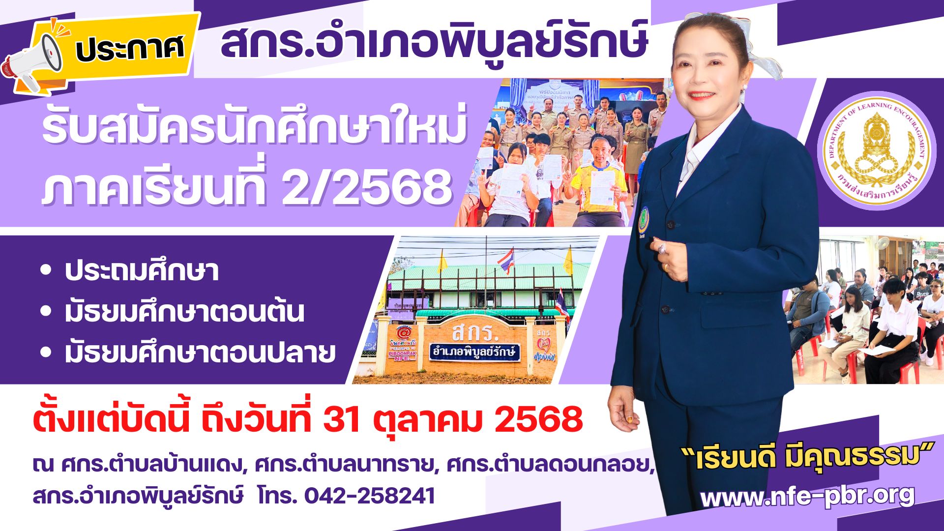 poster regist std 2 2568