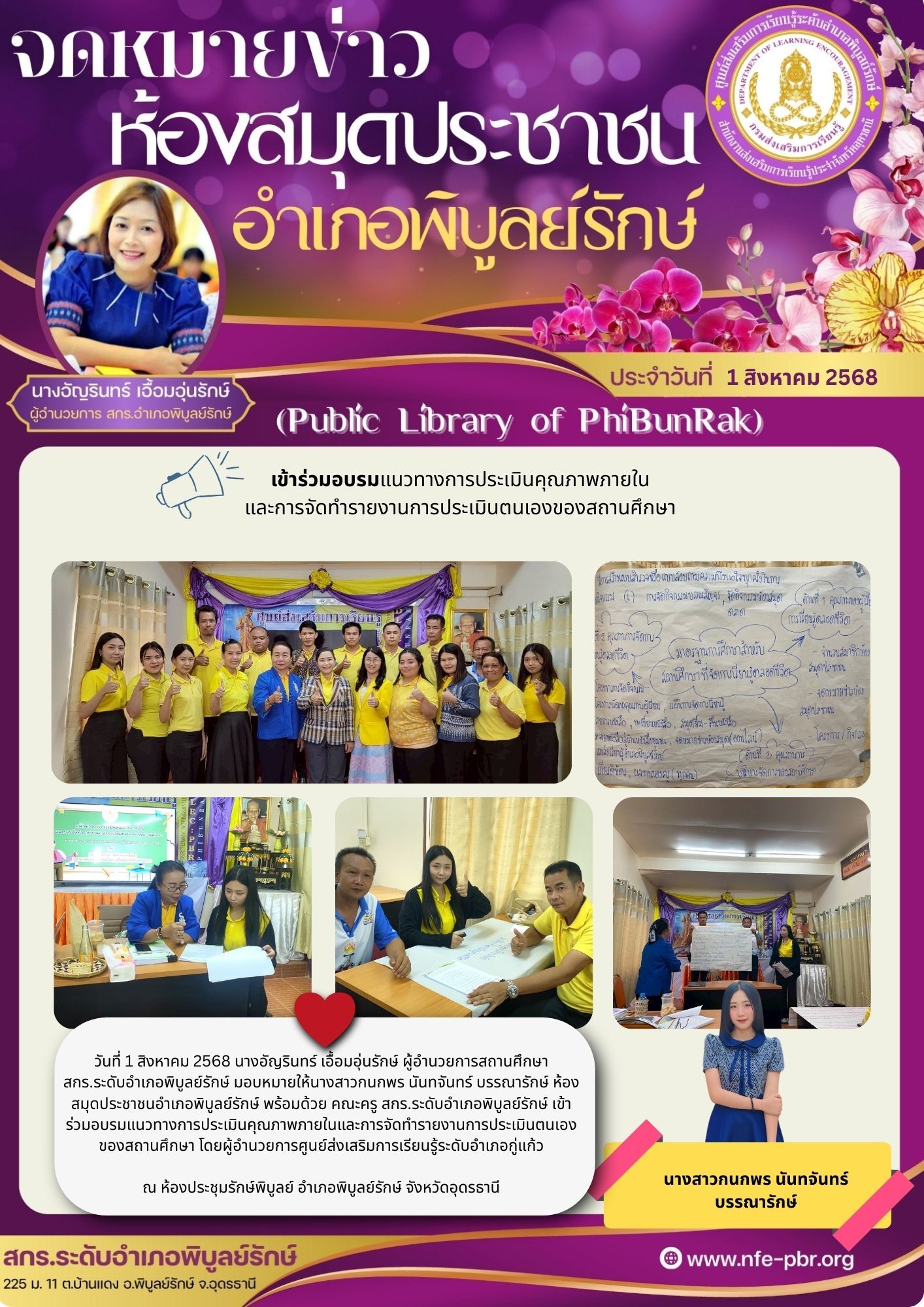 lib newsletter jul 23 2568