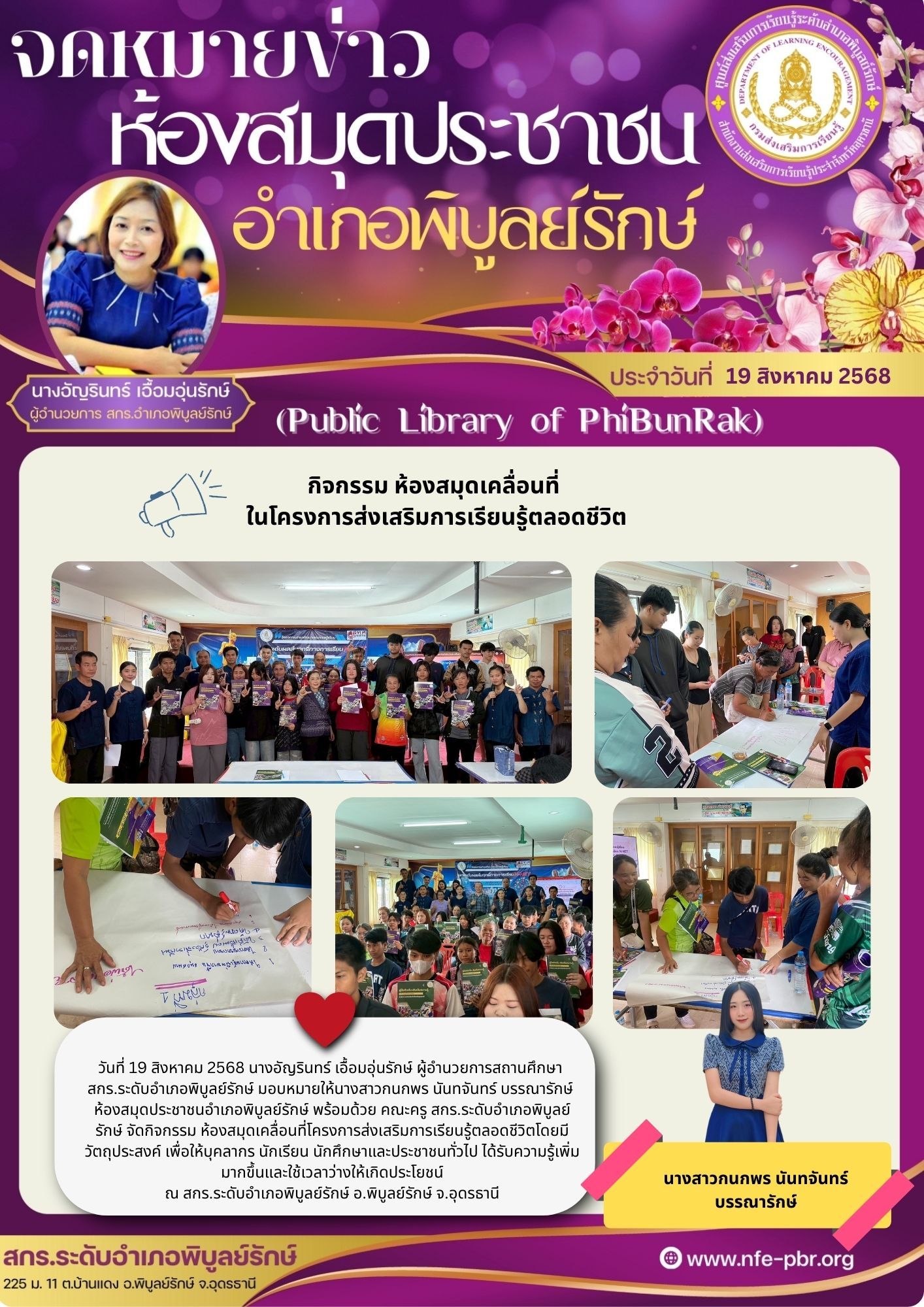 lib newsletter jul 23 2568