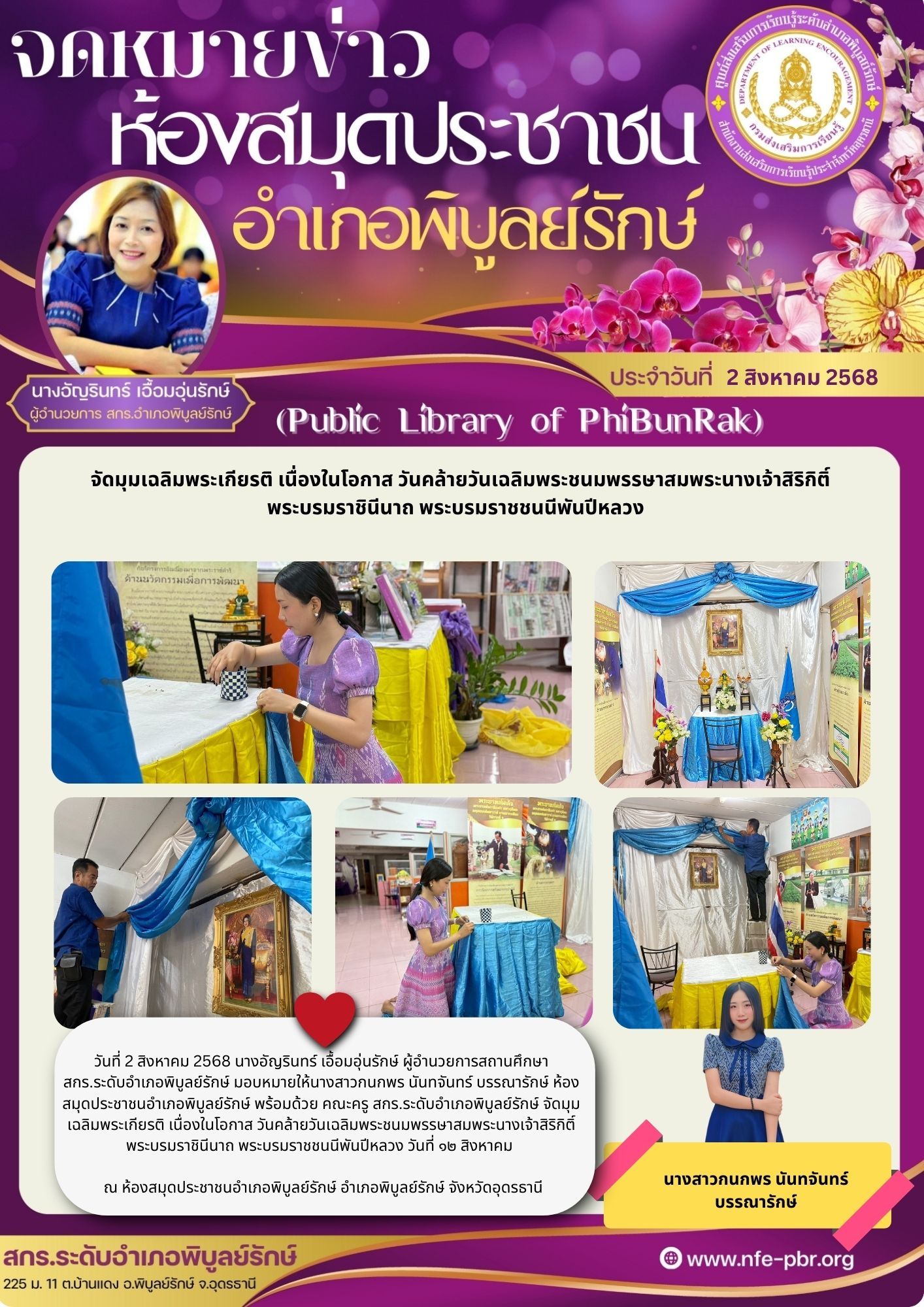 lib newsletter jul 23 2568