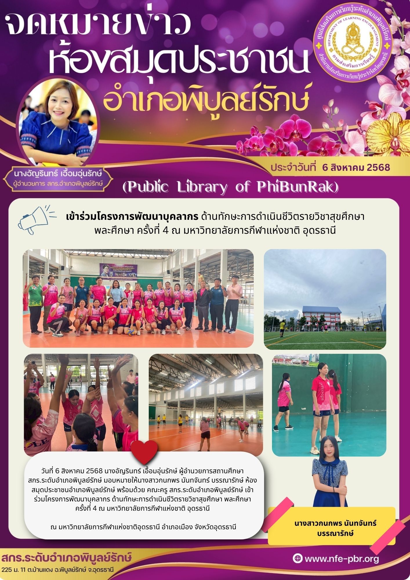 lib newsletter jul 23 2568