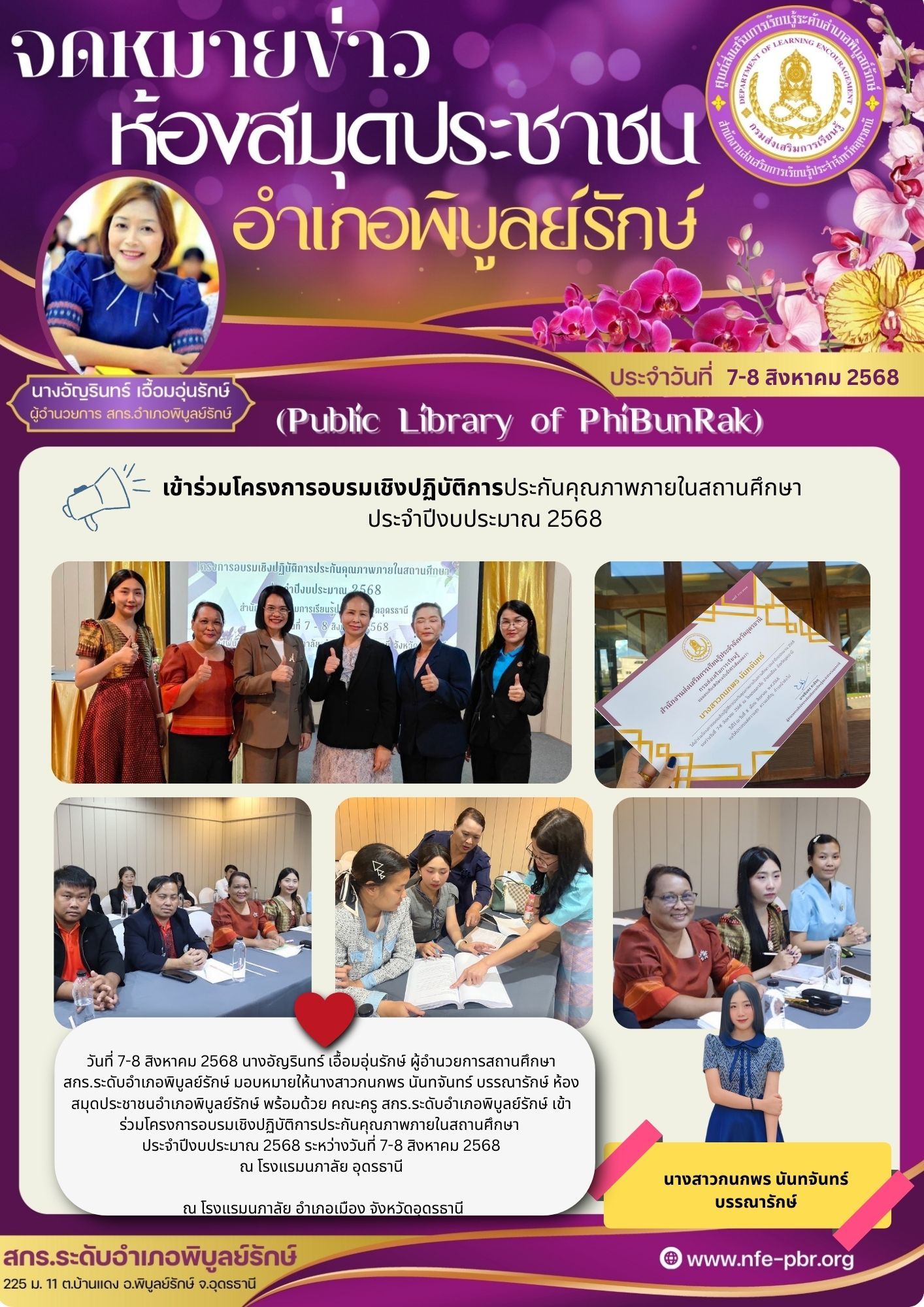 lib newsletter jul 23 2568