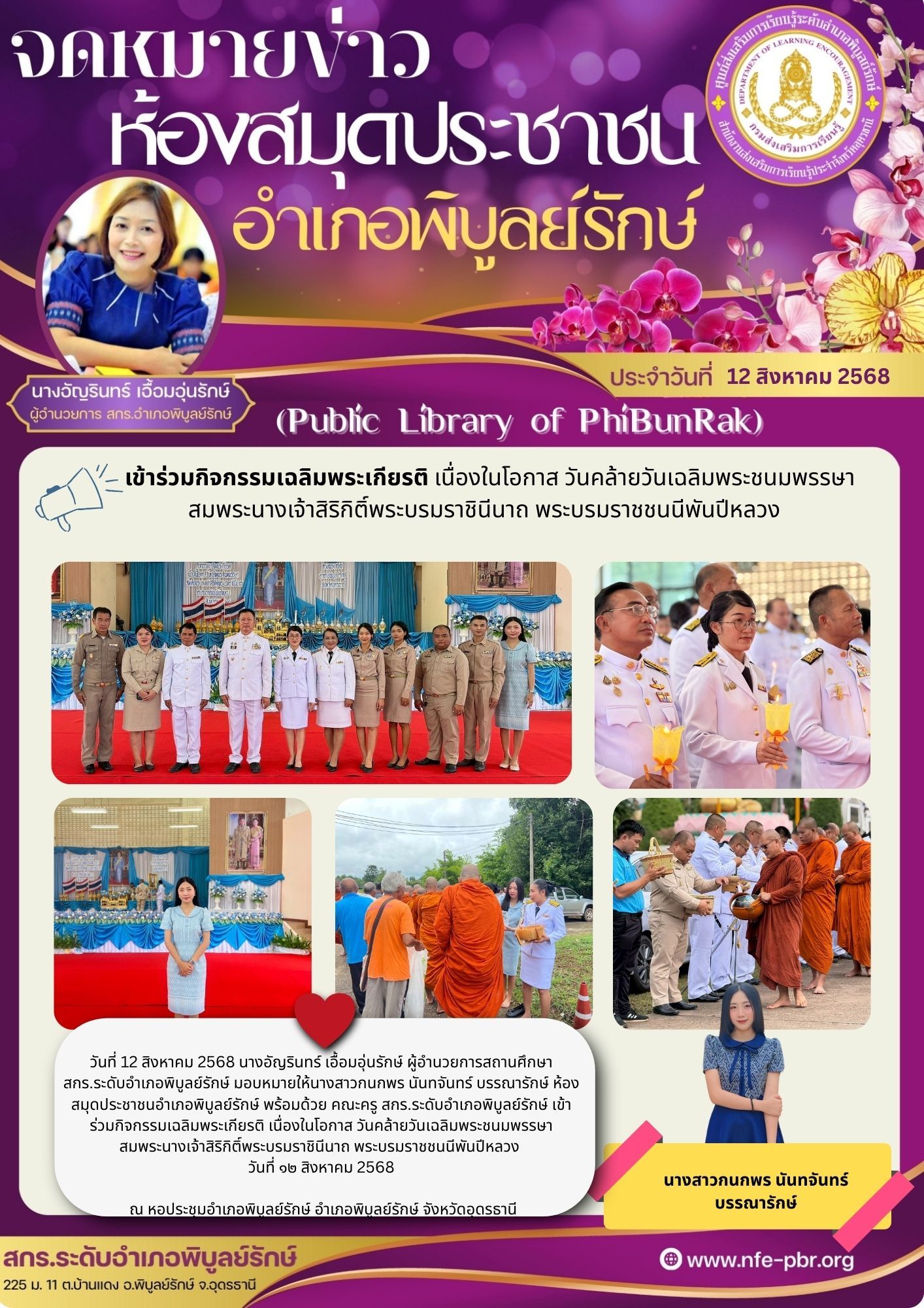 lib newsletter jul 23 2568