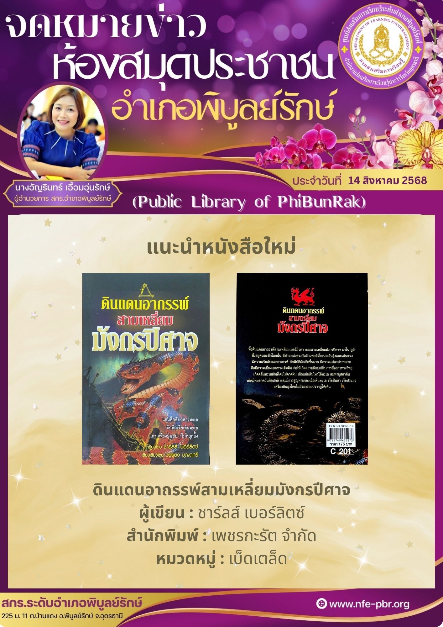 lib newsletter jul 23 2568