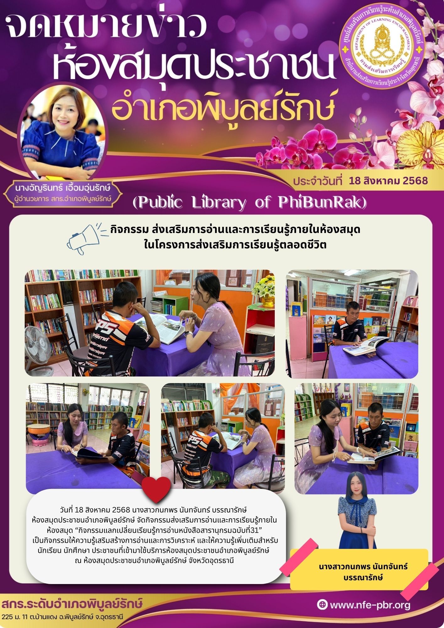 lib newsletter jul 23 2568