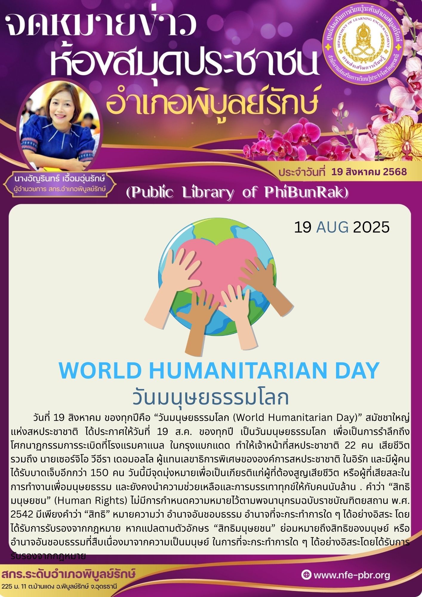 lib newsletter jul 23 2568