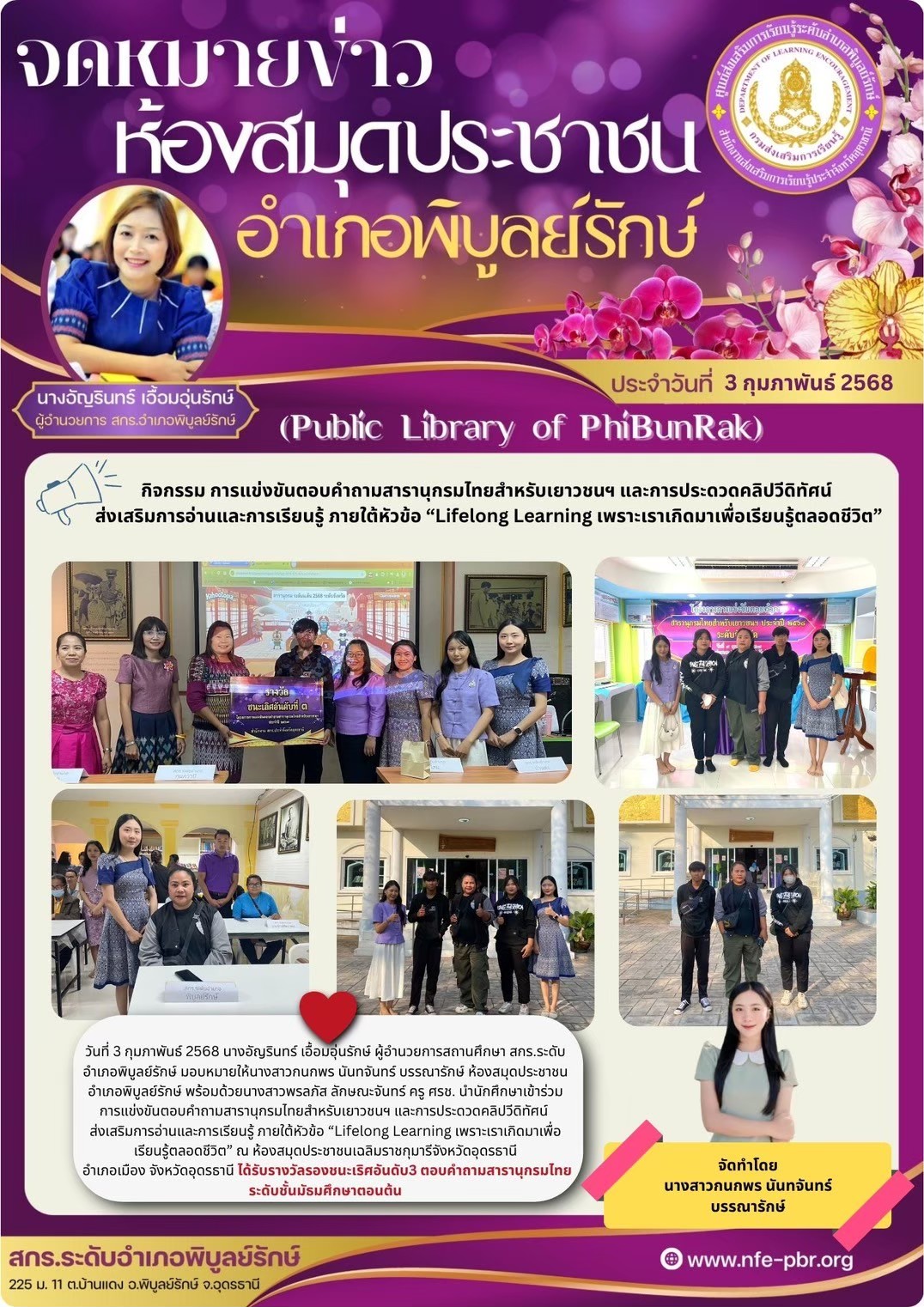 newsletter jun 14 2568
