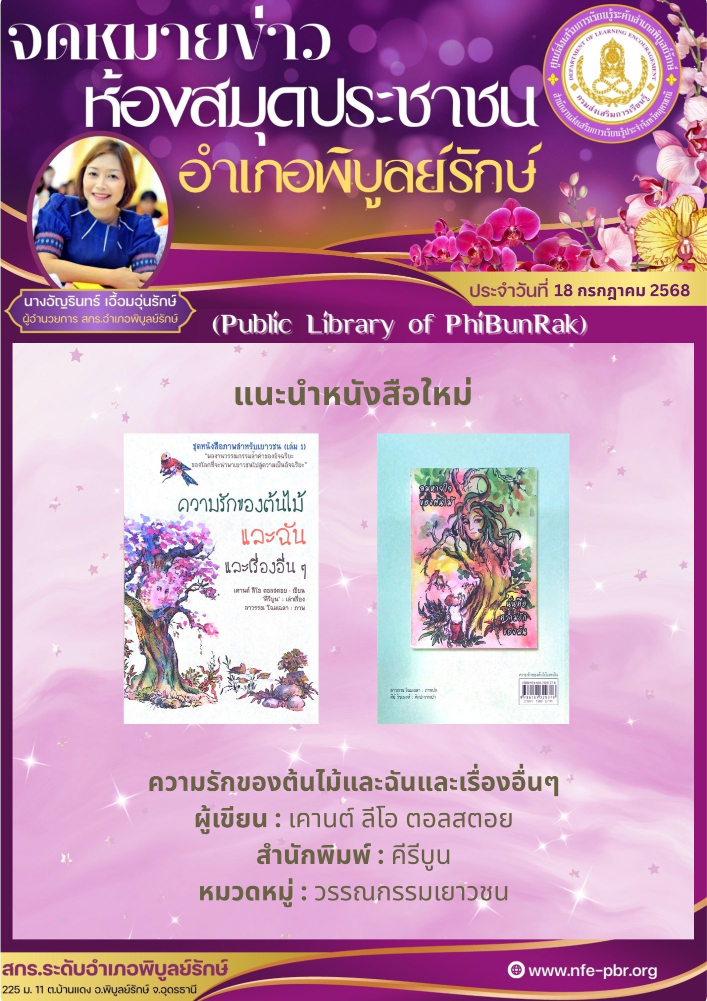 newsletter jun 14 2568