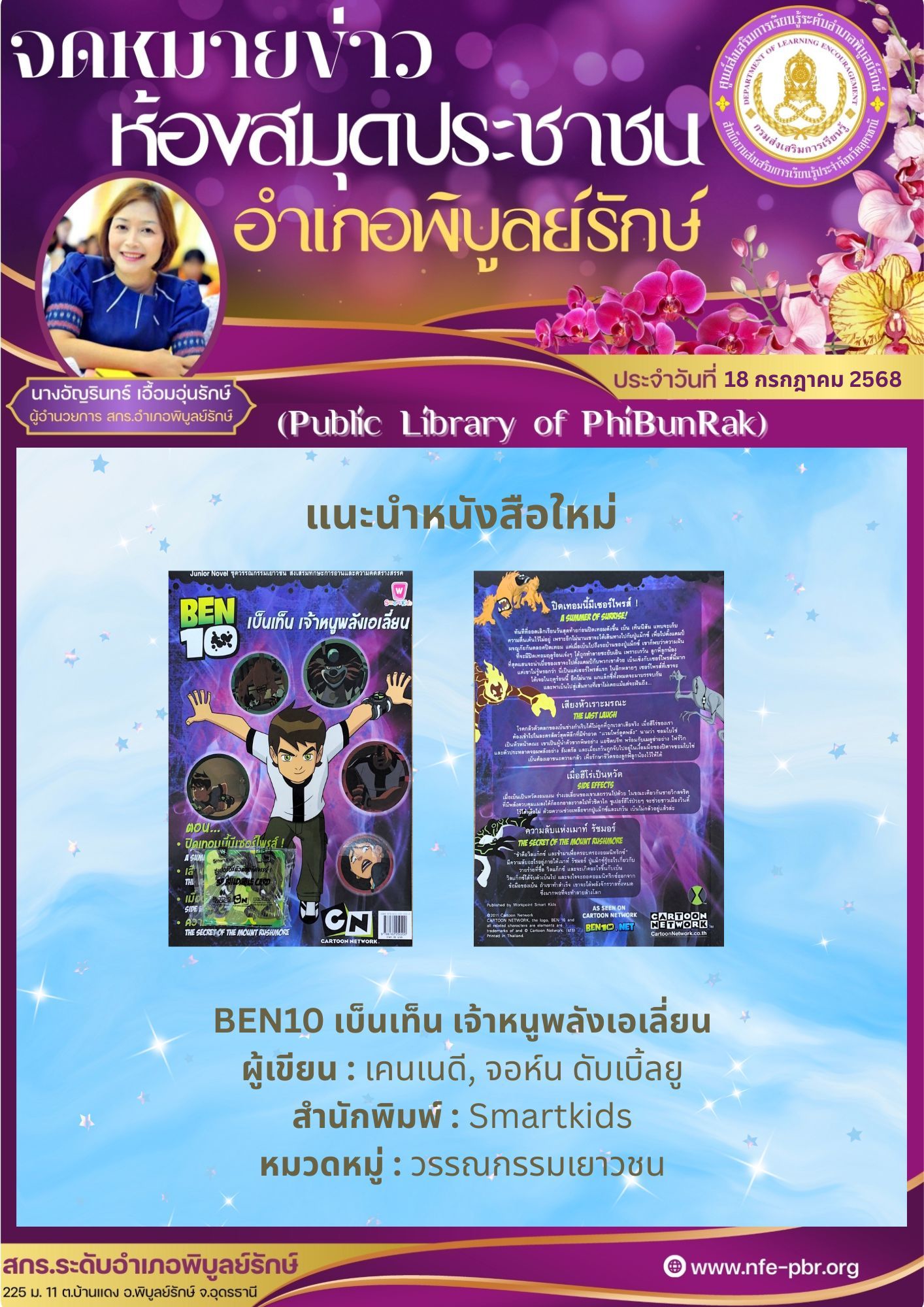 newsletter jun 14 2568