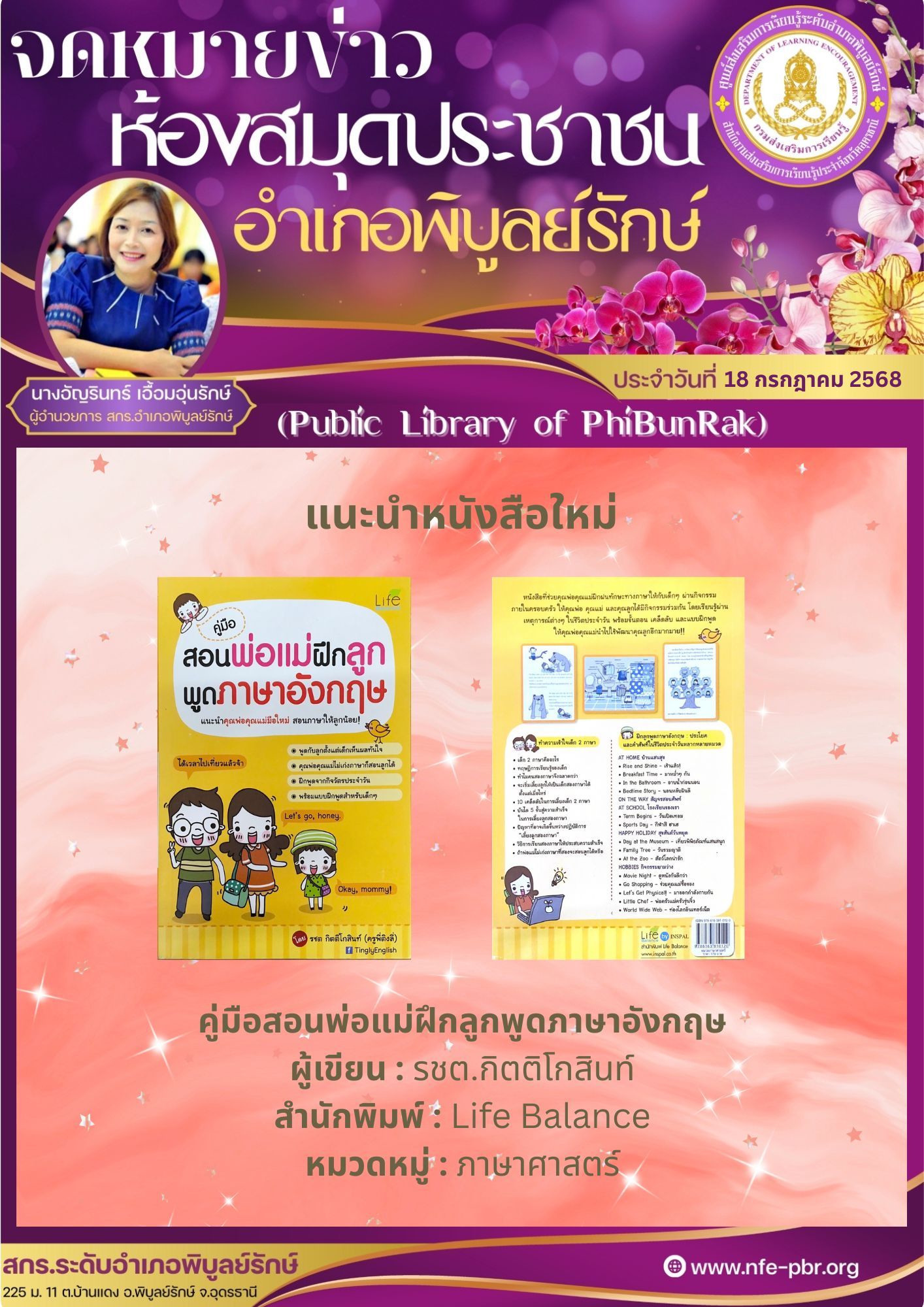 newsletter jun 14 2568