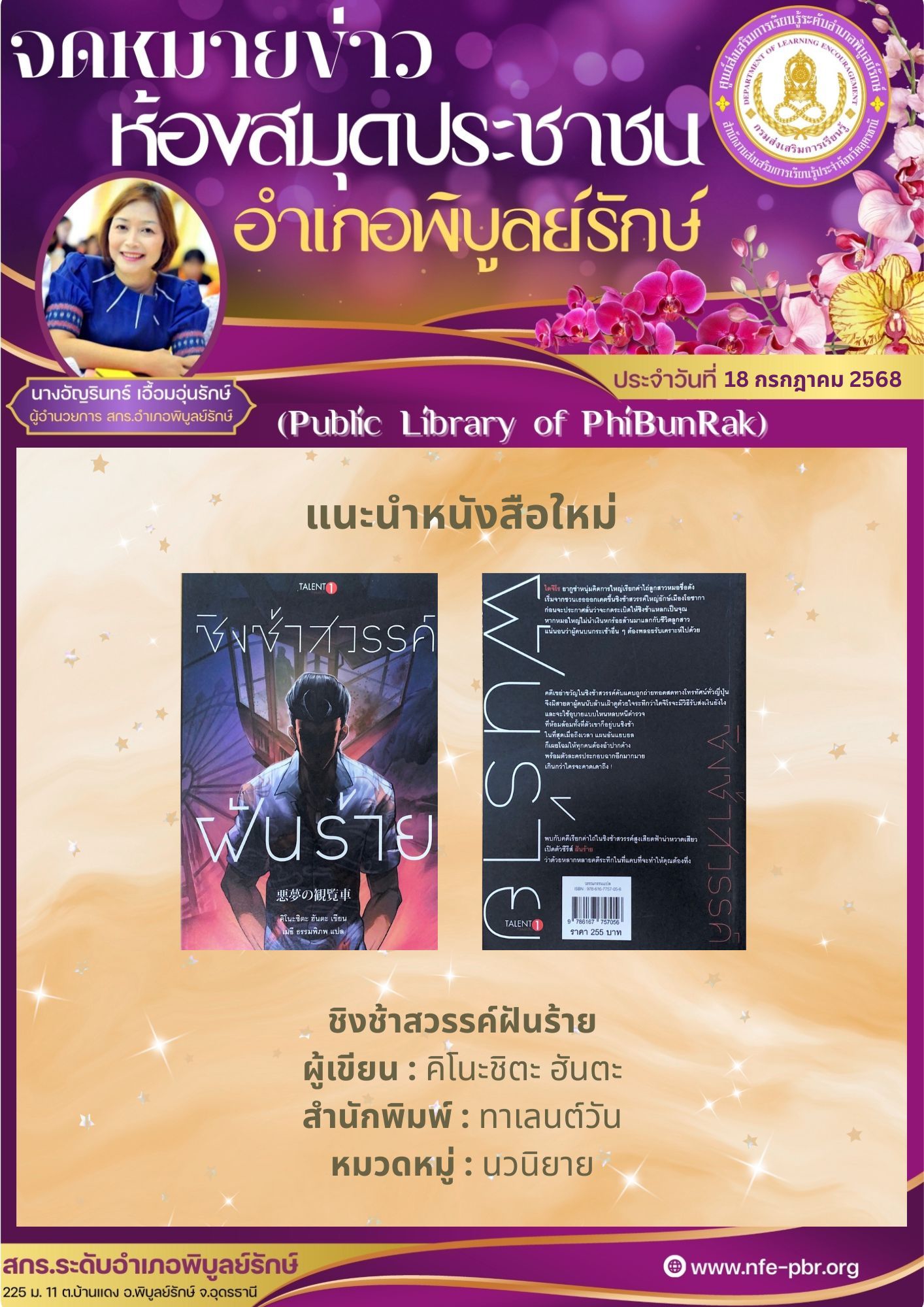 newsletter jun 14 2568