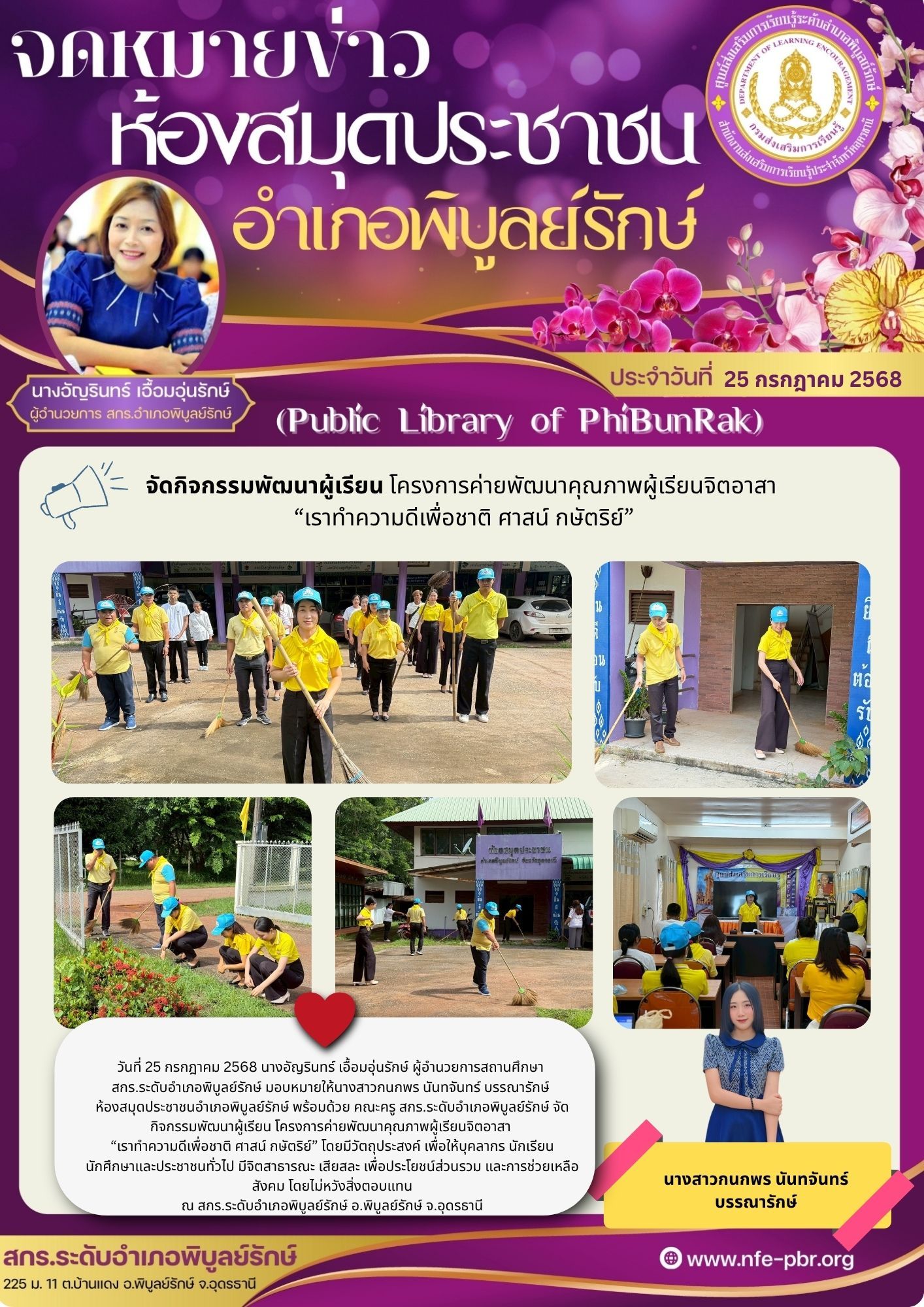 lib newsletter jul 23 2568