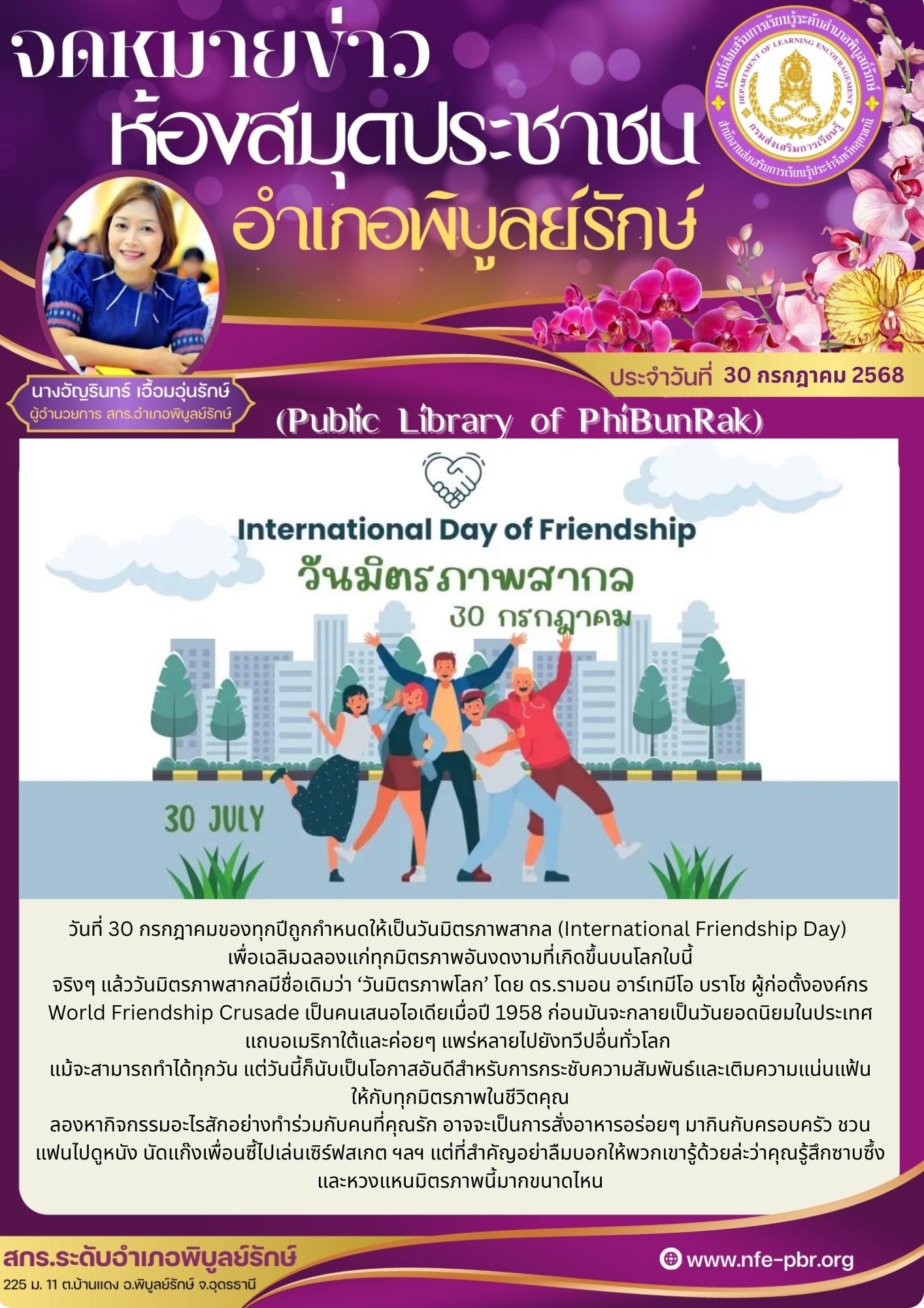lib newsletter jul 23 2568