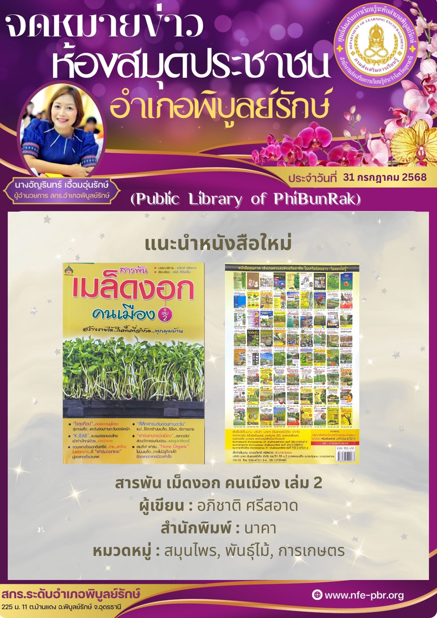lib newsletter jul 23 2568