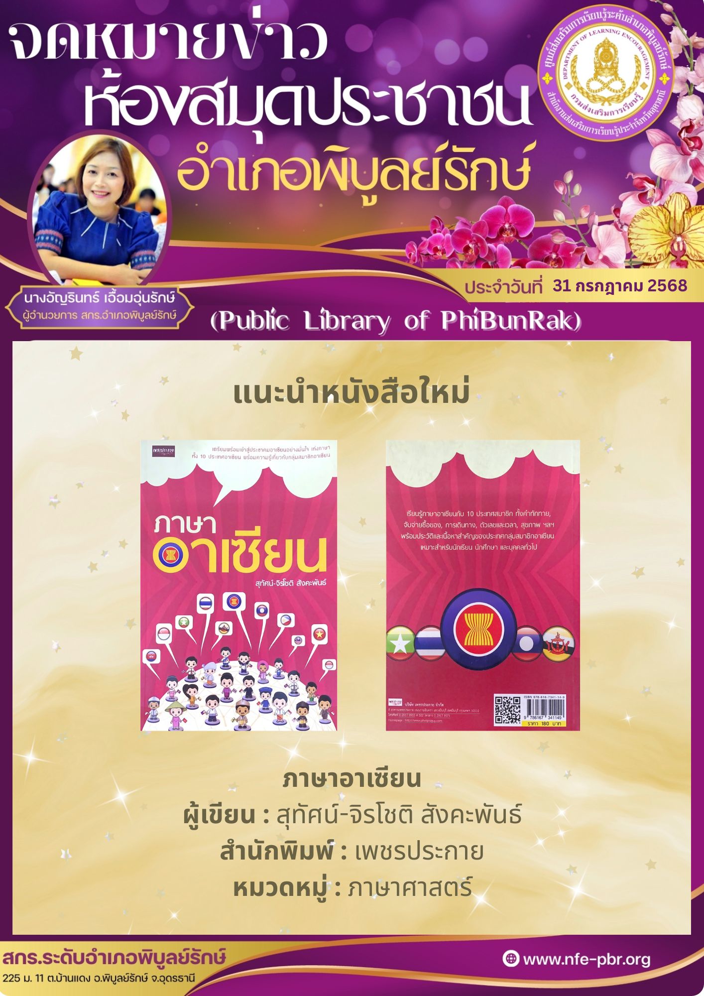 lib newsletter jul 23 2568