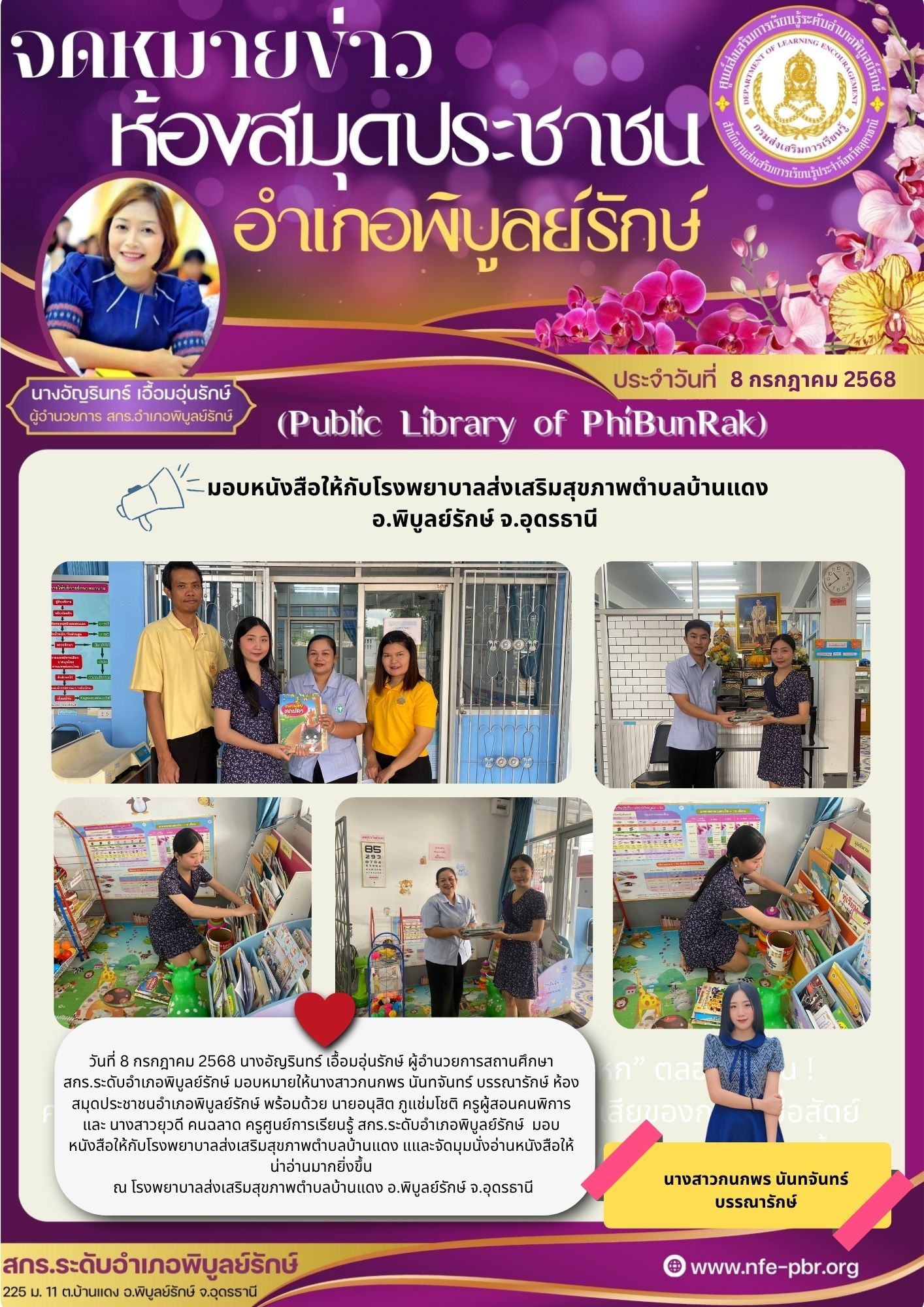 newsletter jun 14 2568
