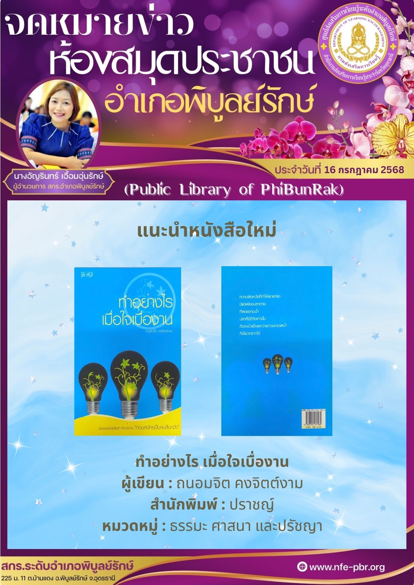 newsletter jun 14 2568