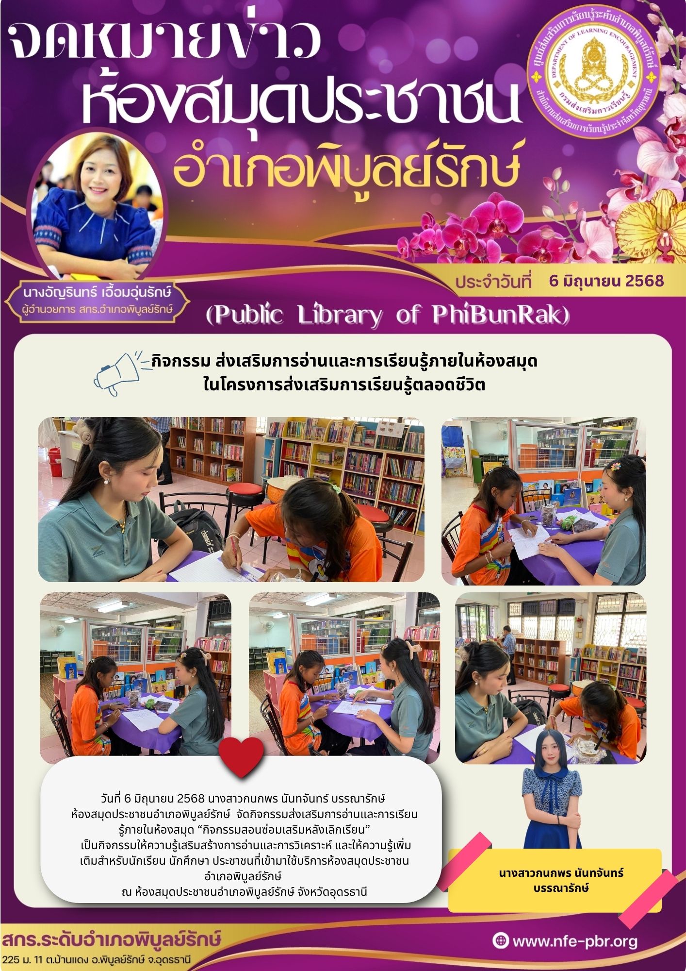 newsletter jun 14 2568