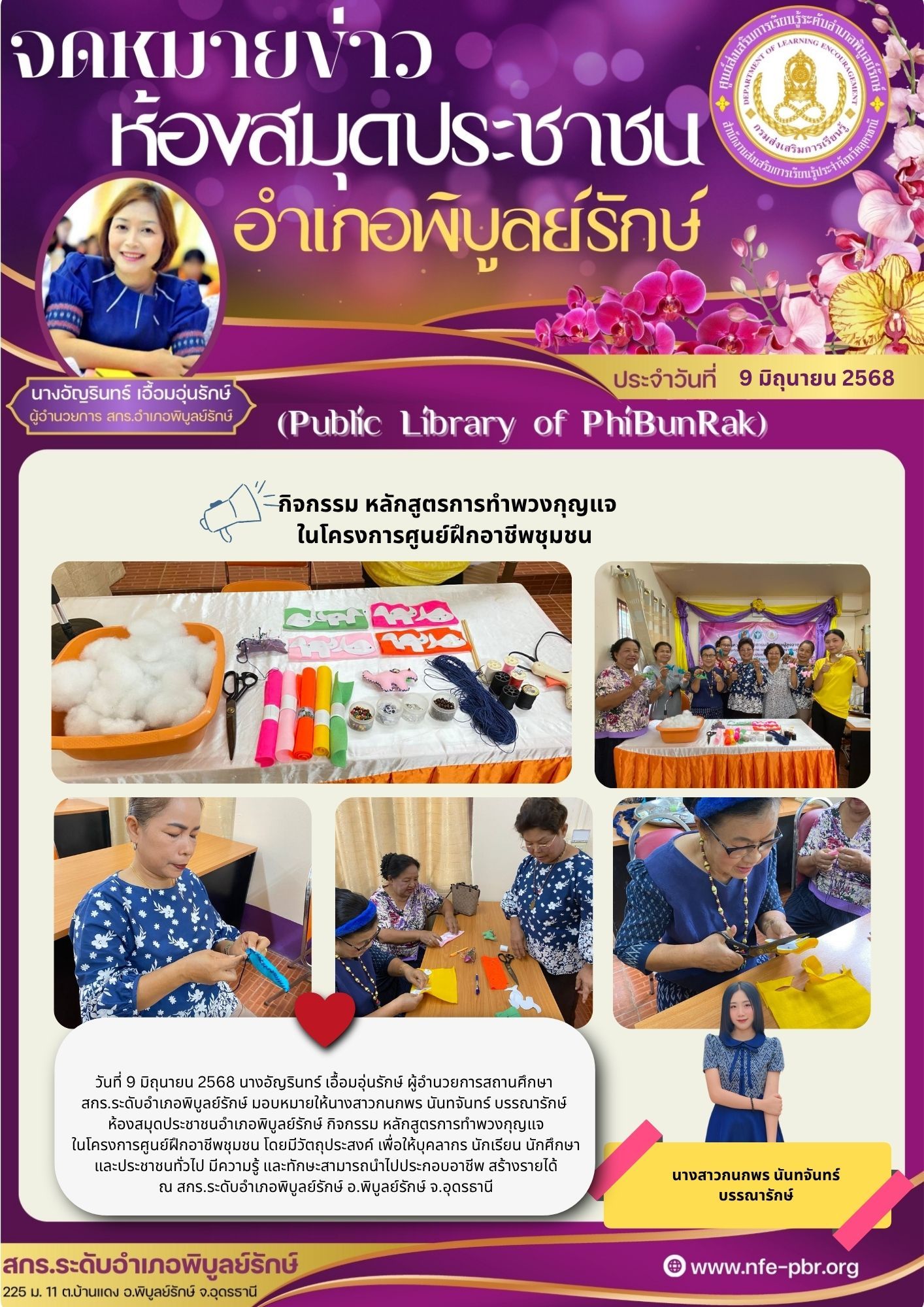 newsletter jun 14 2568