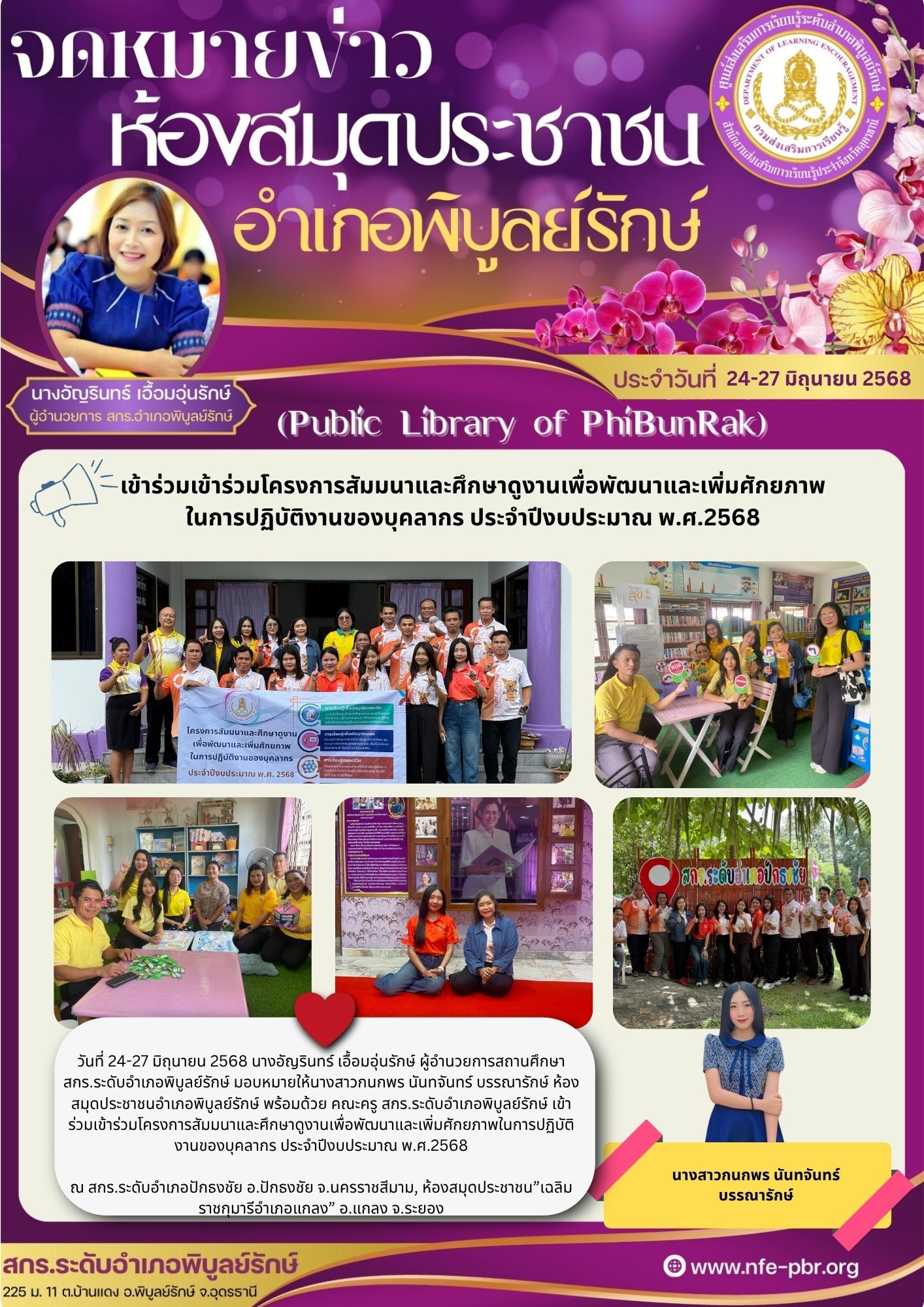 newsletter jun 14 2568