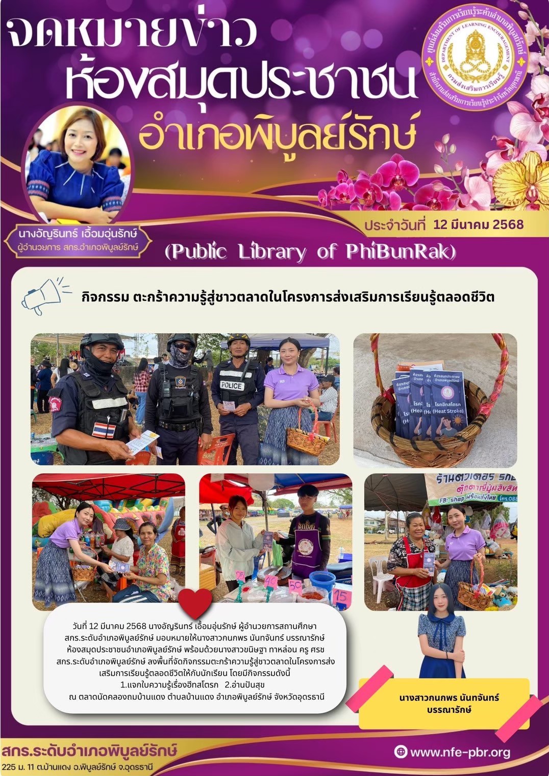 newsletter jun 14 2568