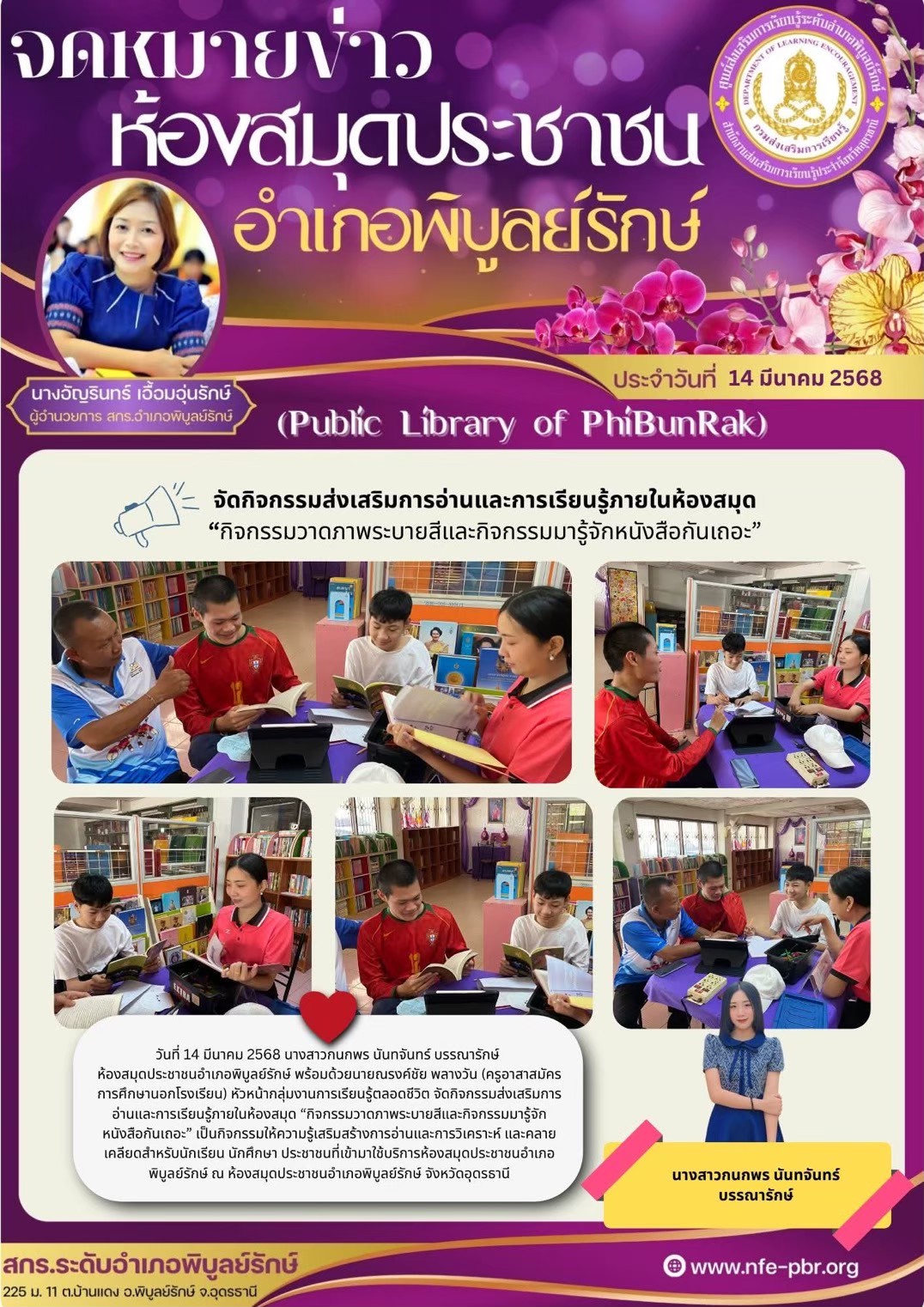 newsletter jun 14 2568