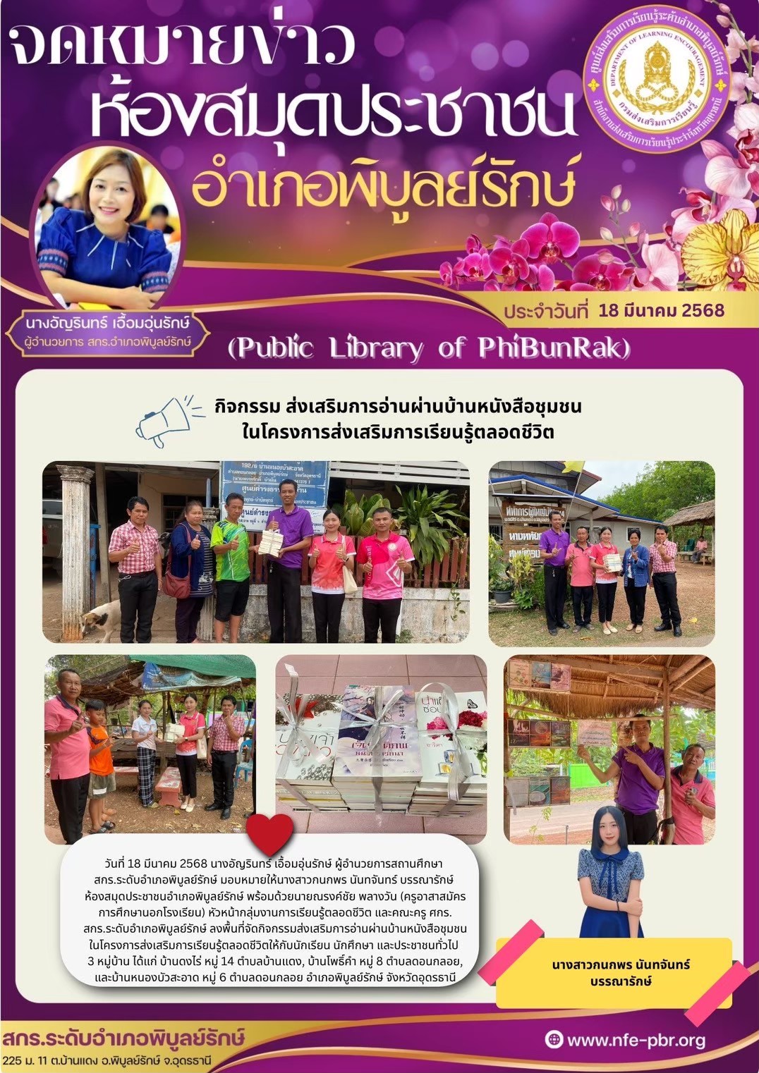 newsletter jun 14 2568