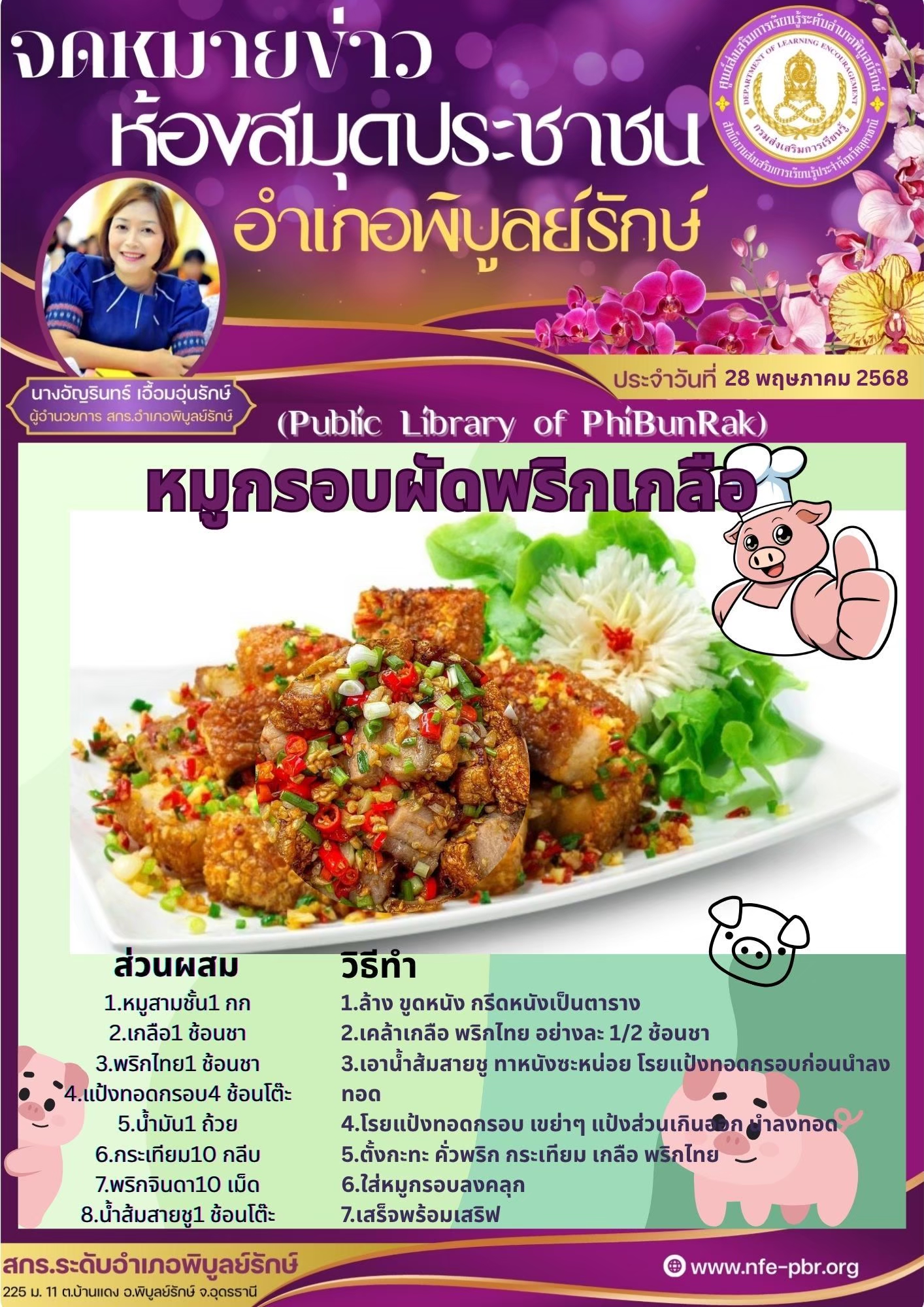 newsletter jun 14 2568