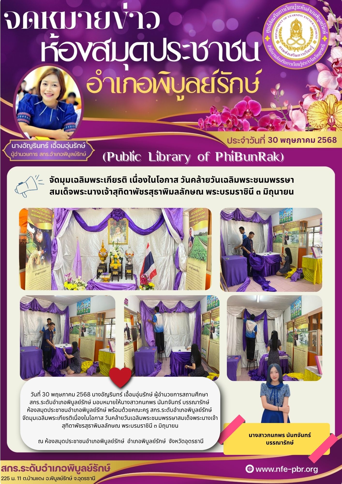 newsletter jun 14 2568