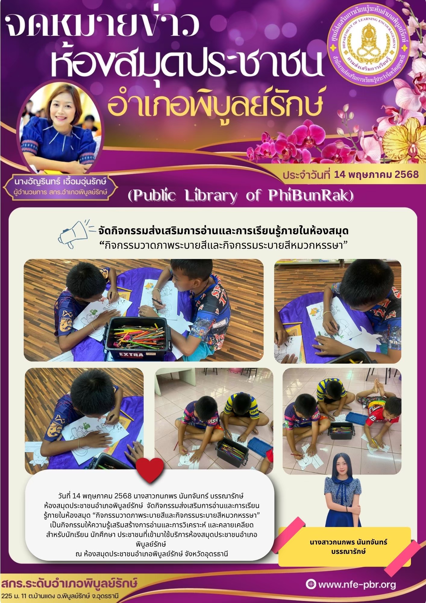 newsletter jun 14 2568