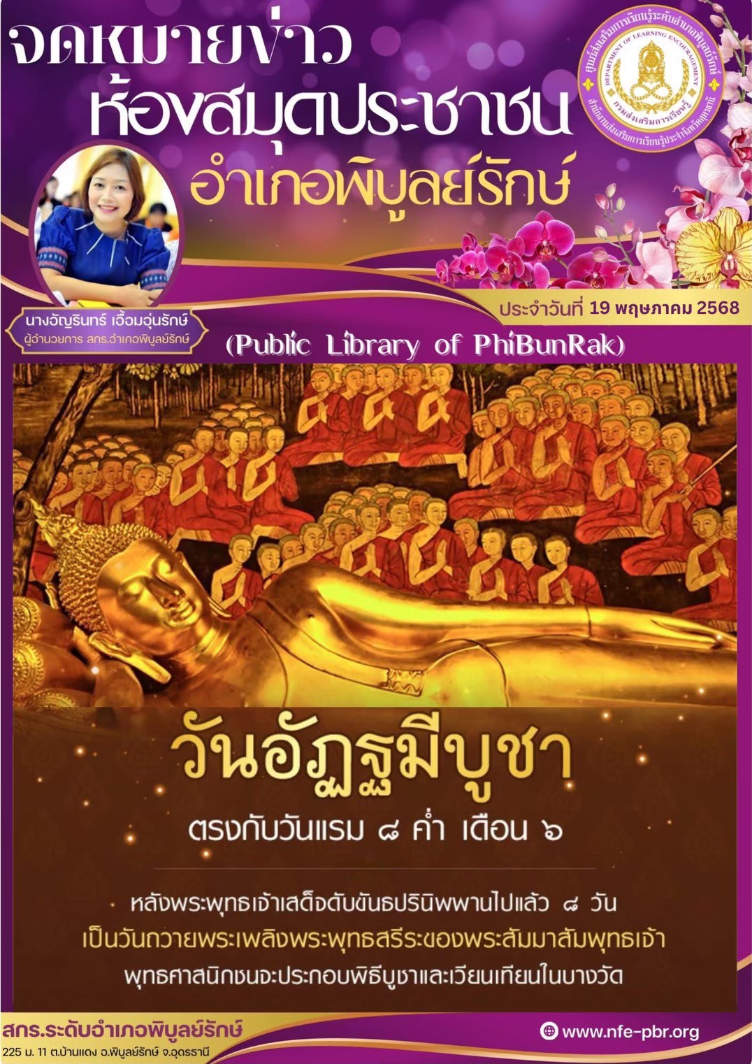 newsletter jun 14 2568