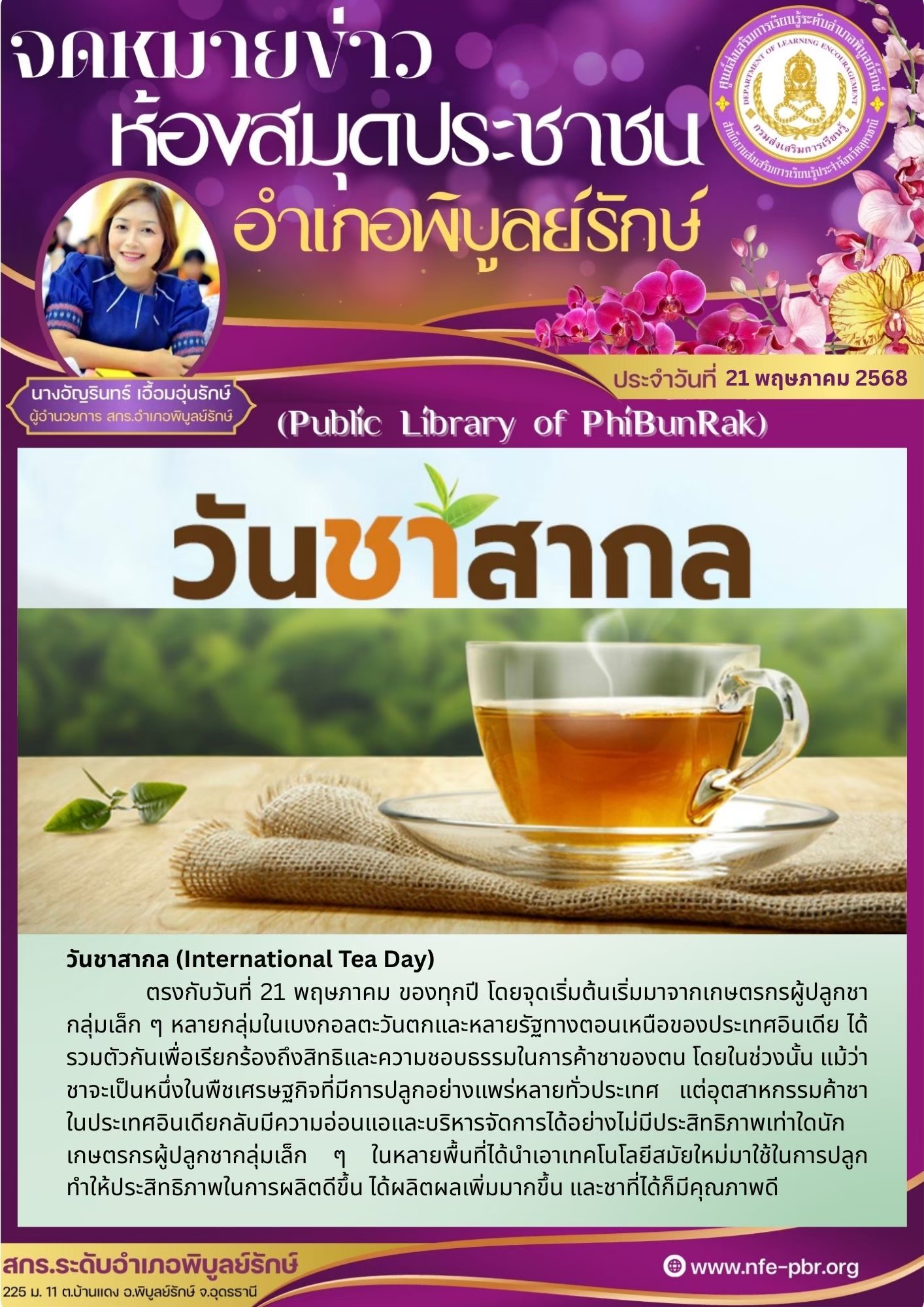 newsletter jun 14 2568