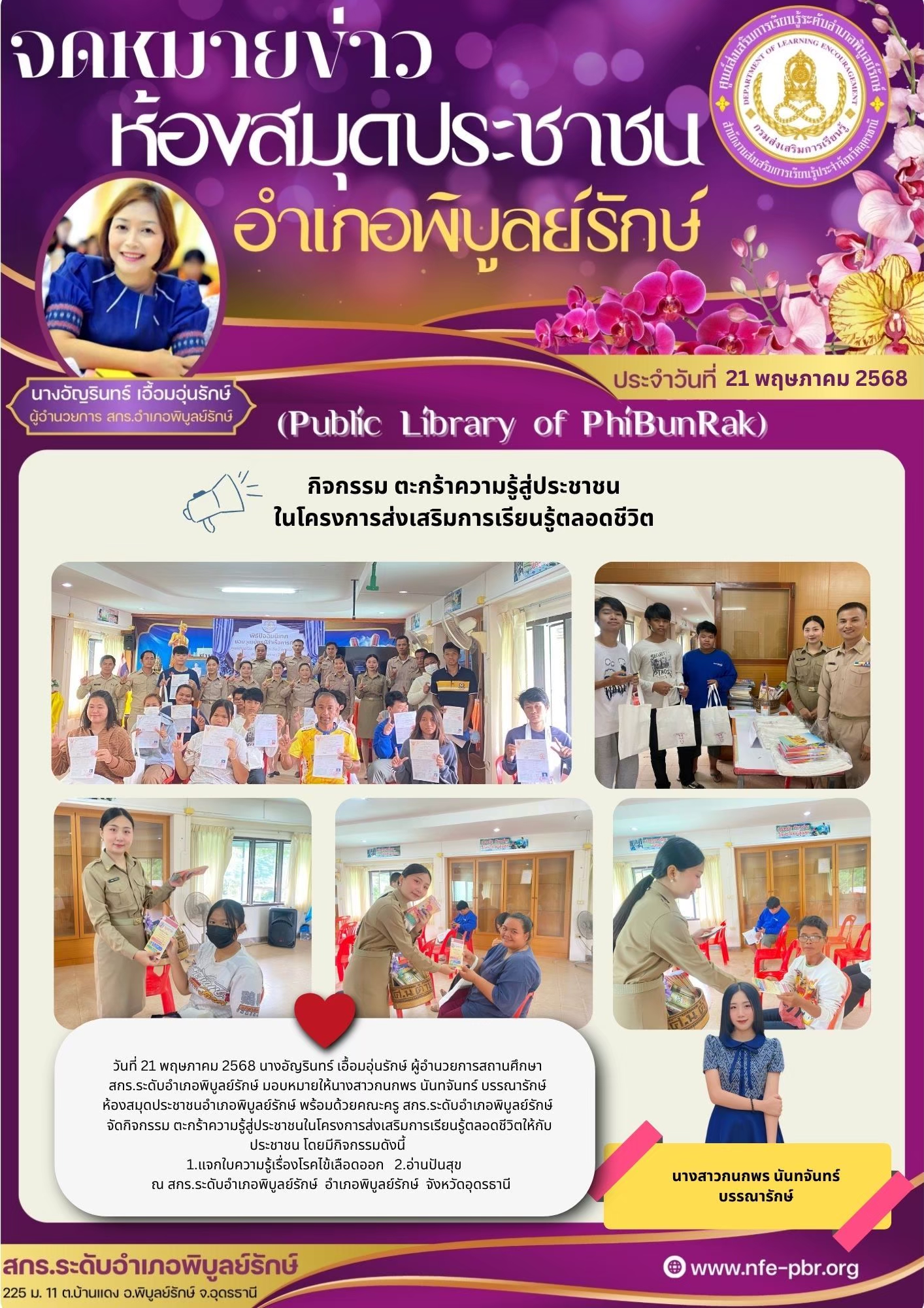 newsletter jun 14 2568
