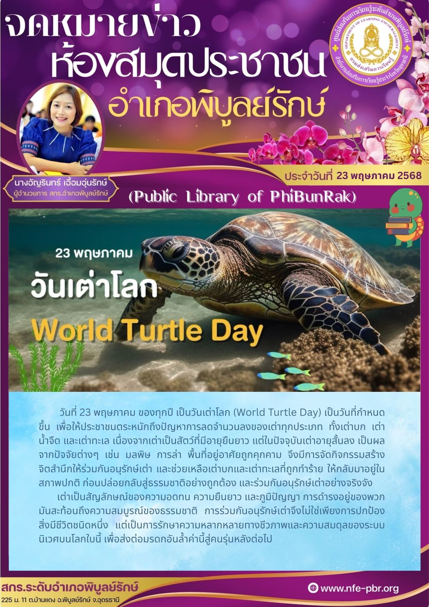 newsletter jun 14 2568