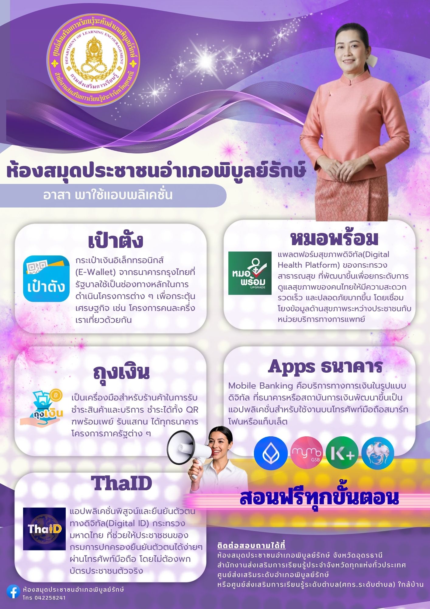 lib newsletter jul 23 2568