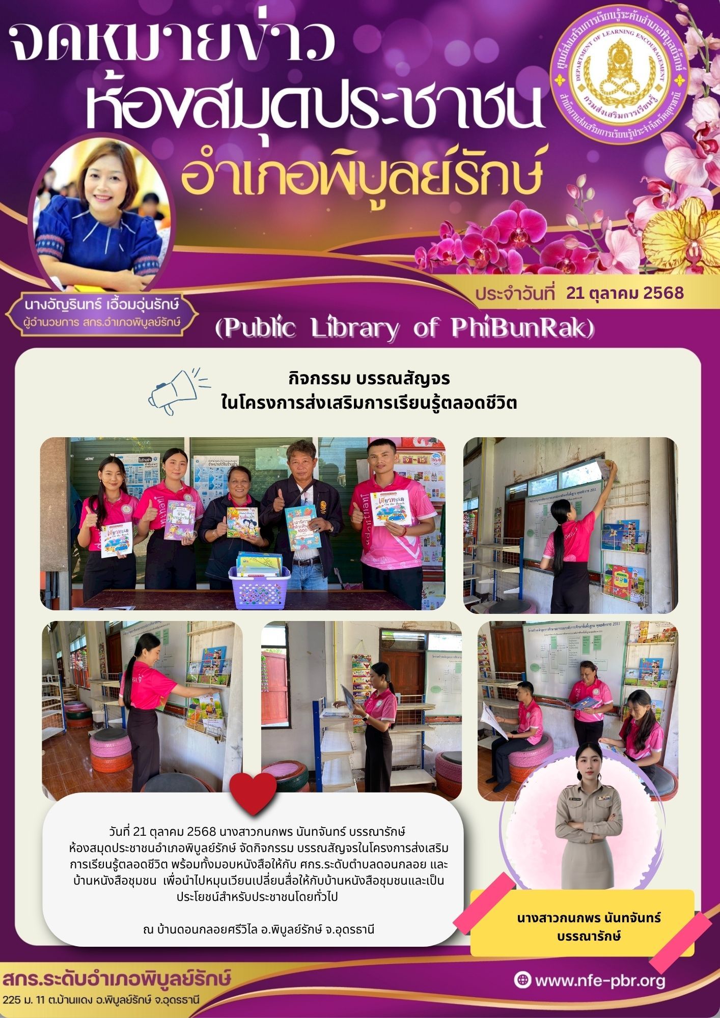 lib newsletter jul 23 2568