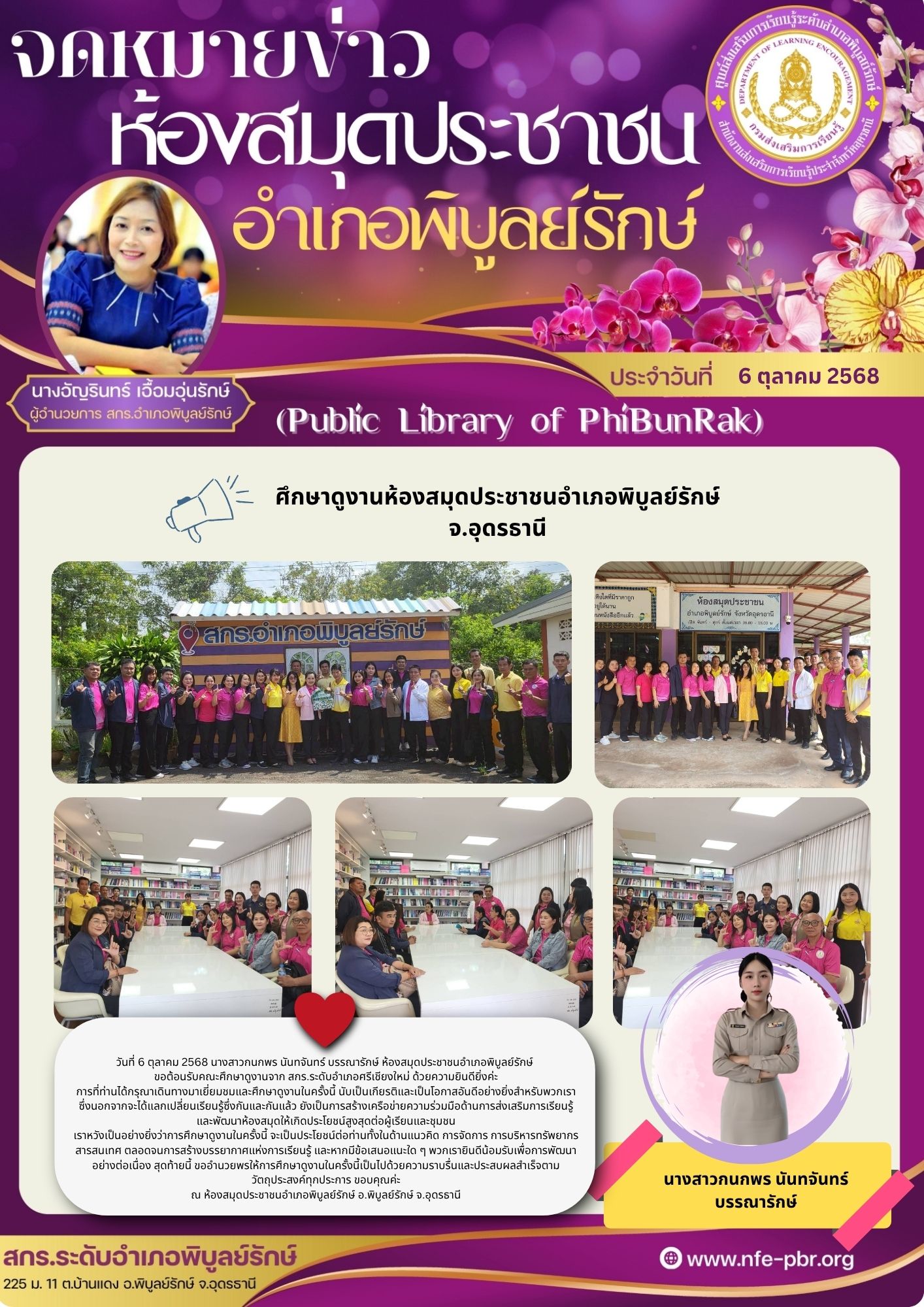 lib newsletter jul 23 2568