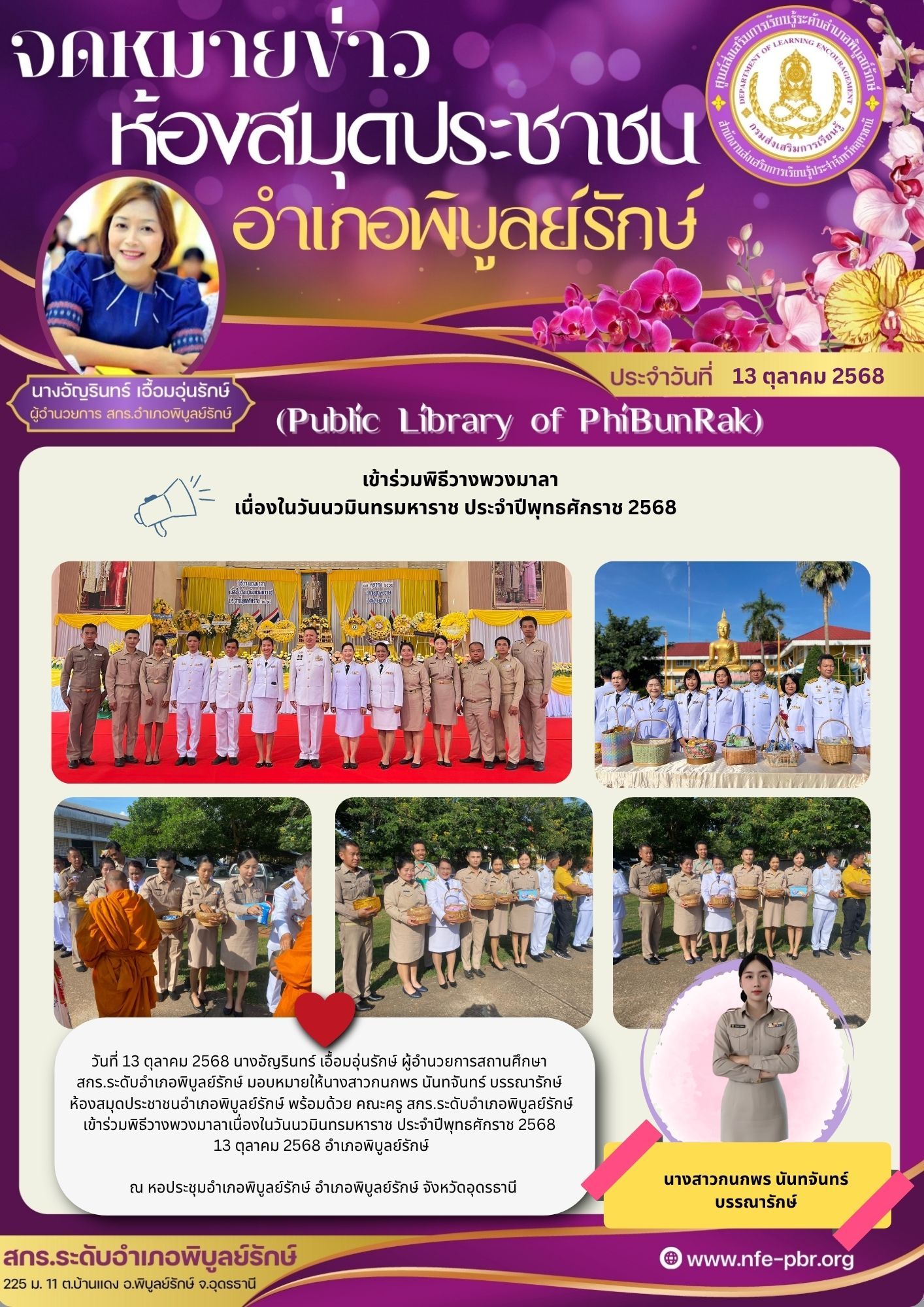 lib newsletter jul 23 2568