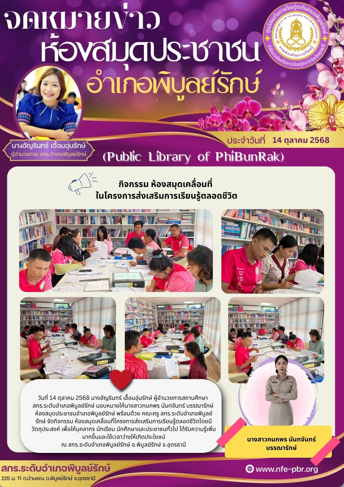 lib newsletter jul 23 2568