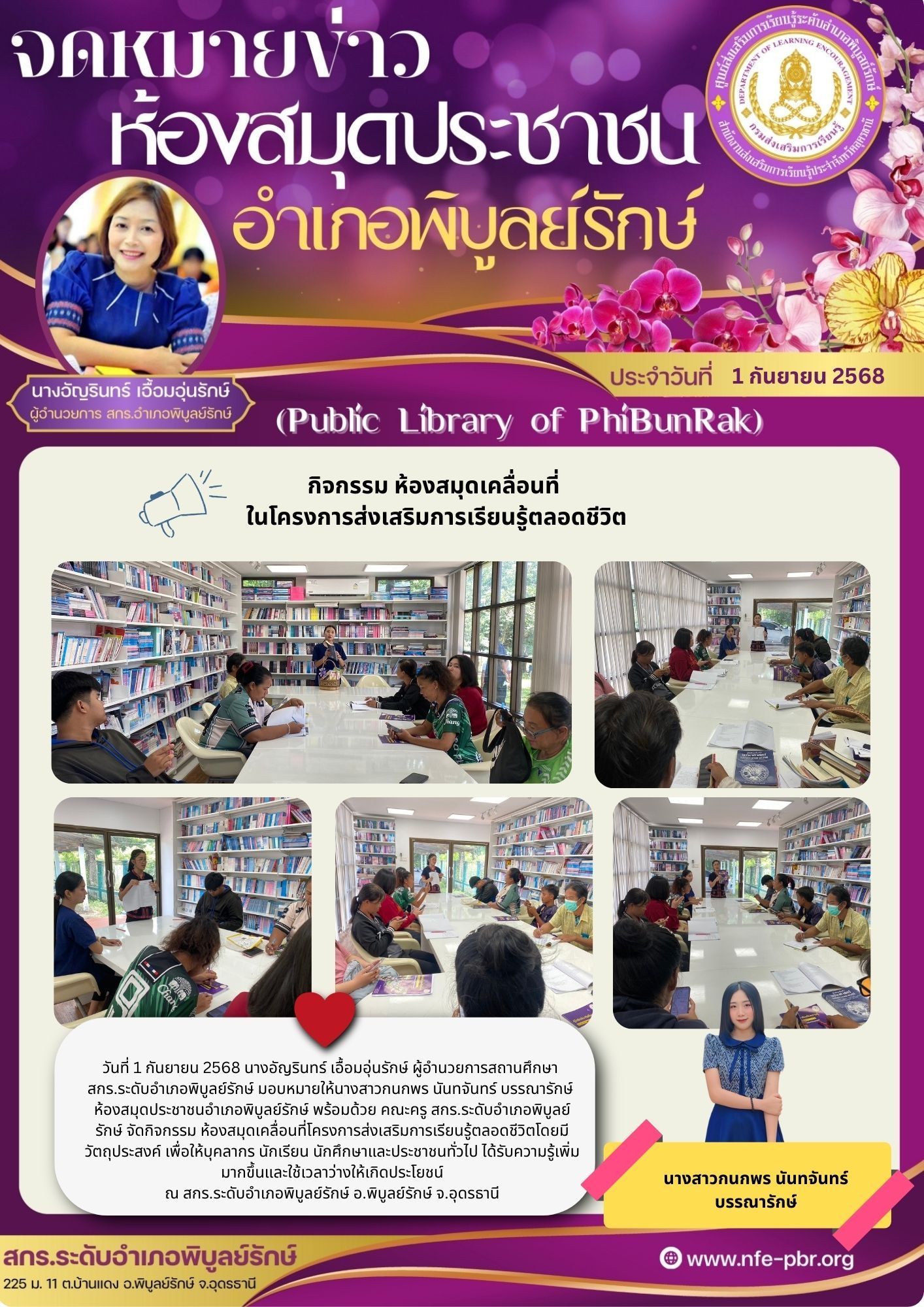 lib newsletter jul 23 2568