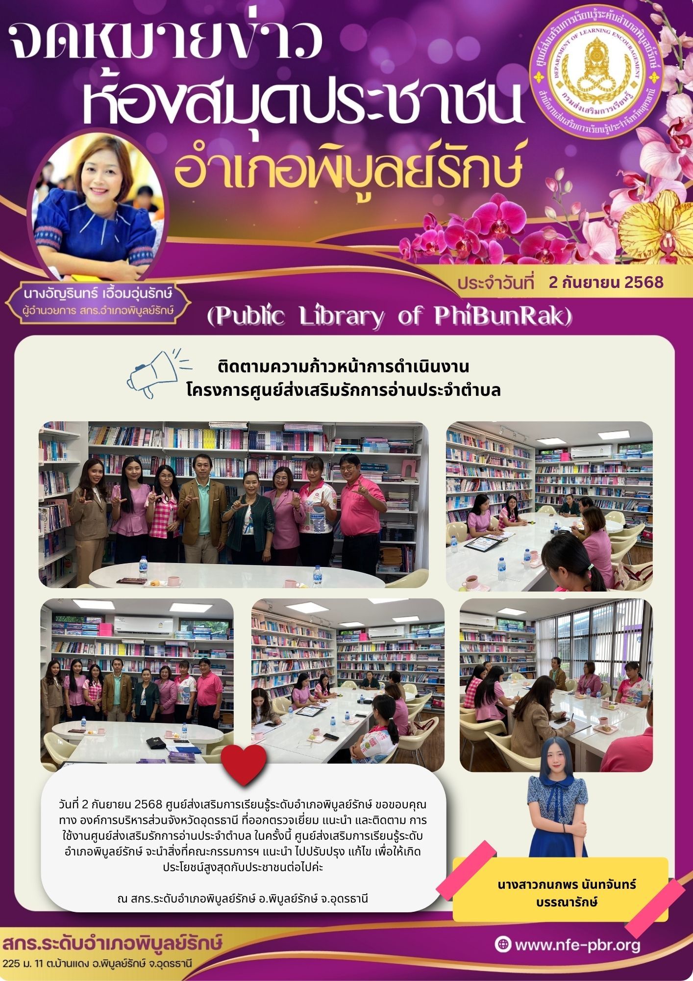 lib newsletter jul 23 2568