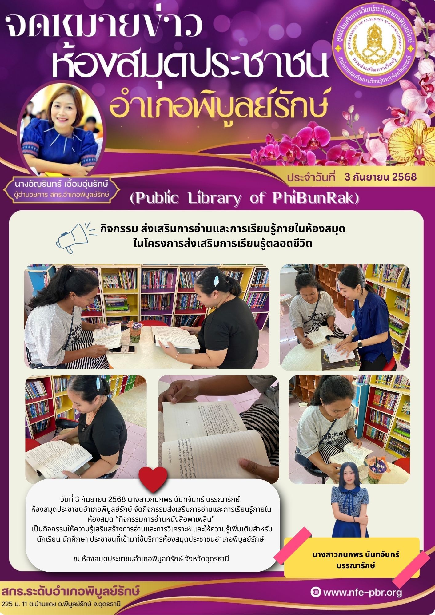 lib newsletter jul 23 2568