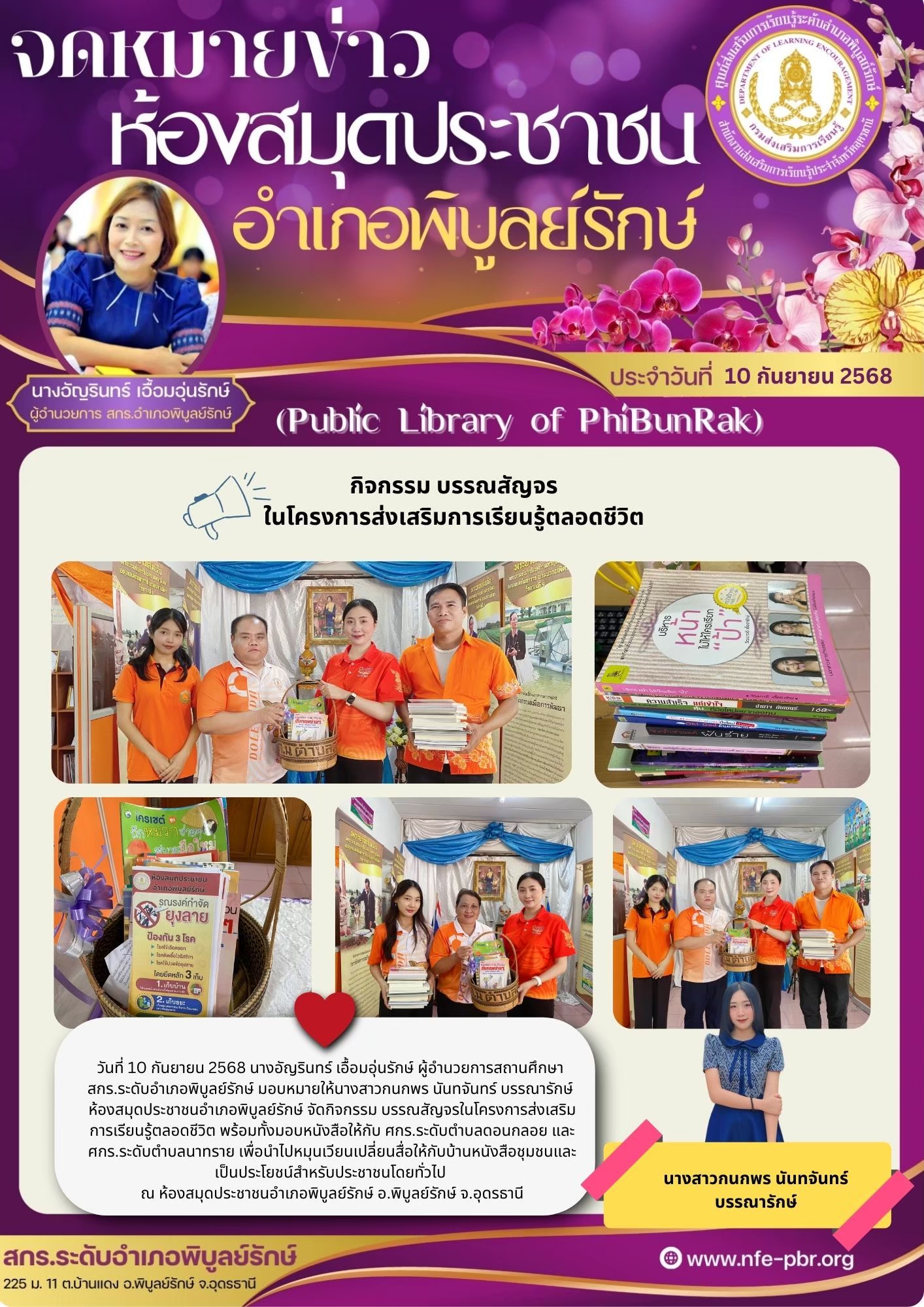 lib newsletter jul 23 2568