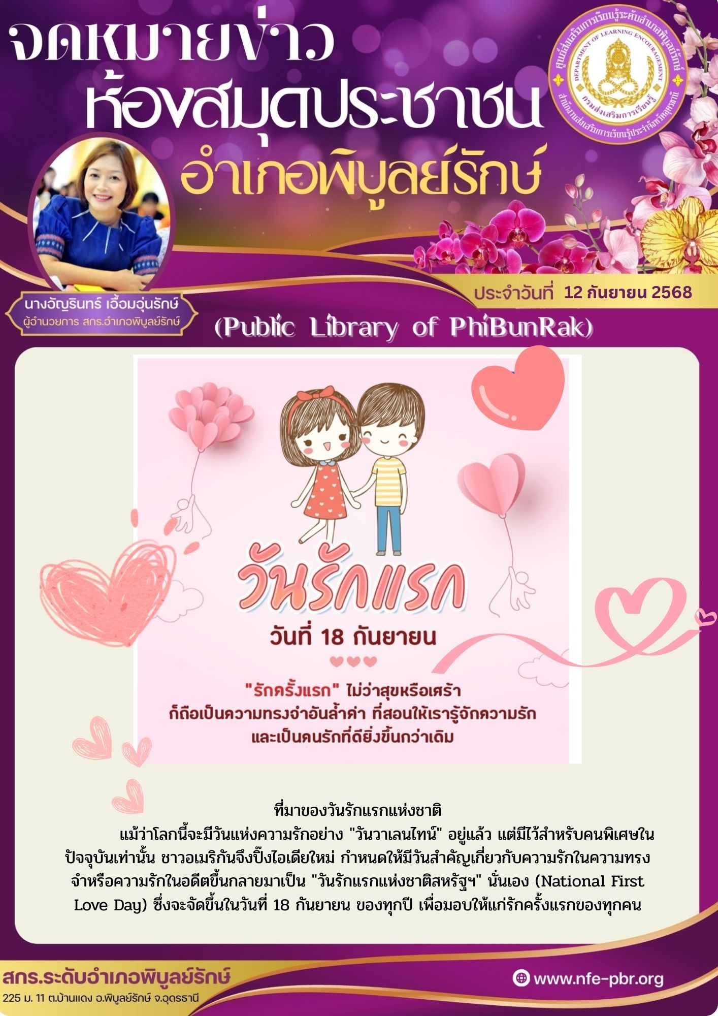 lib newsletter jul 23 2568