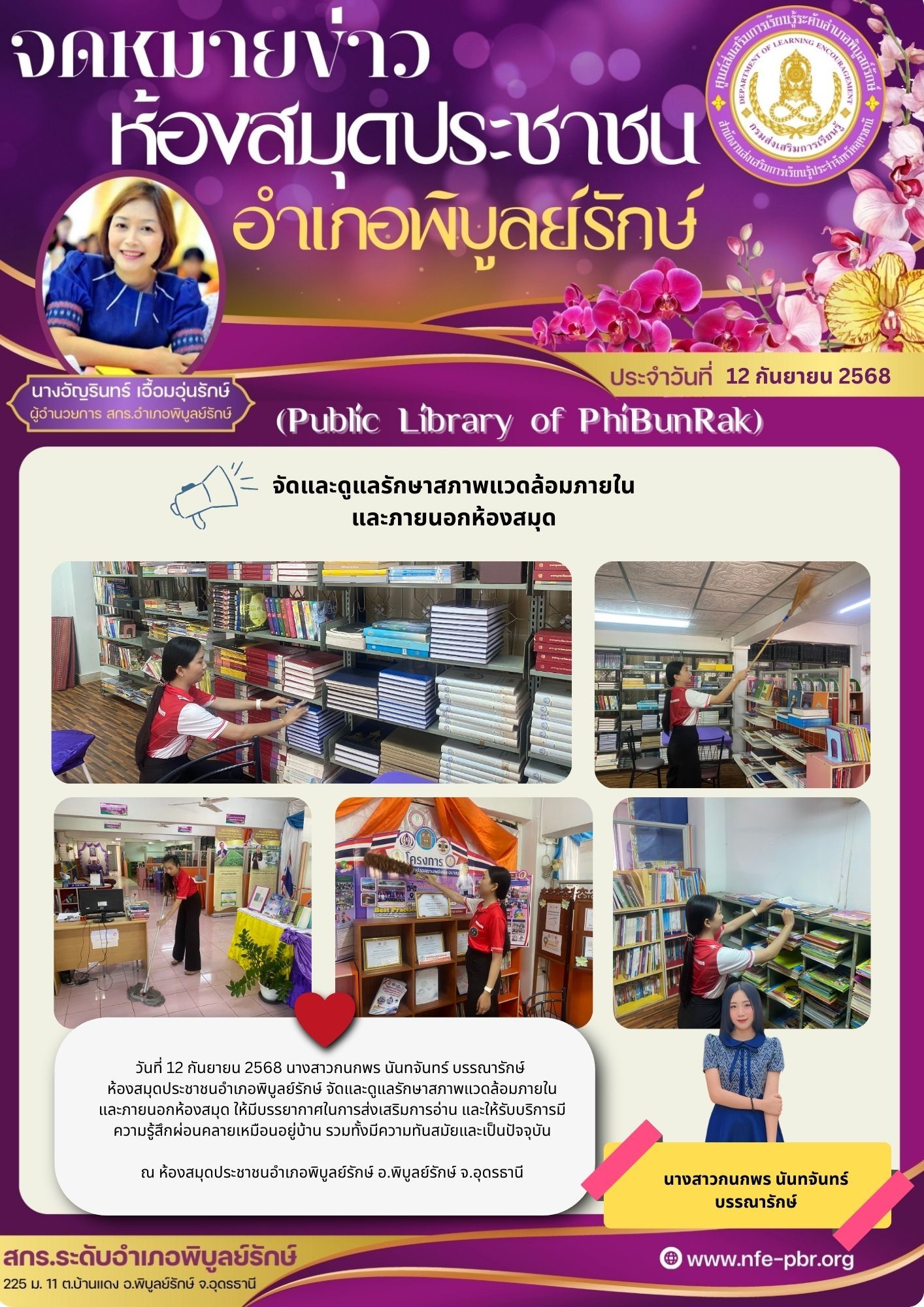 lib newsletter jul 23 2568