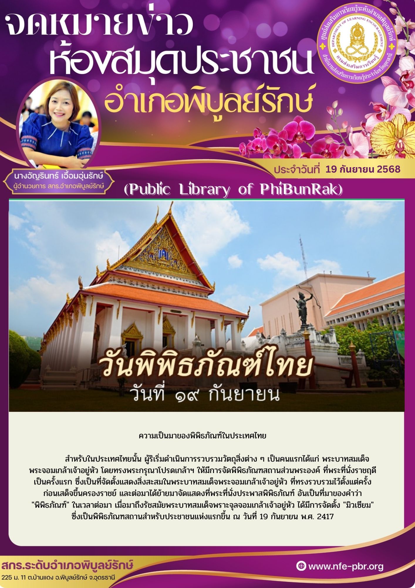 lib newsletter jul 23 2568