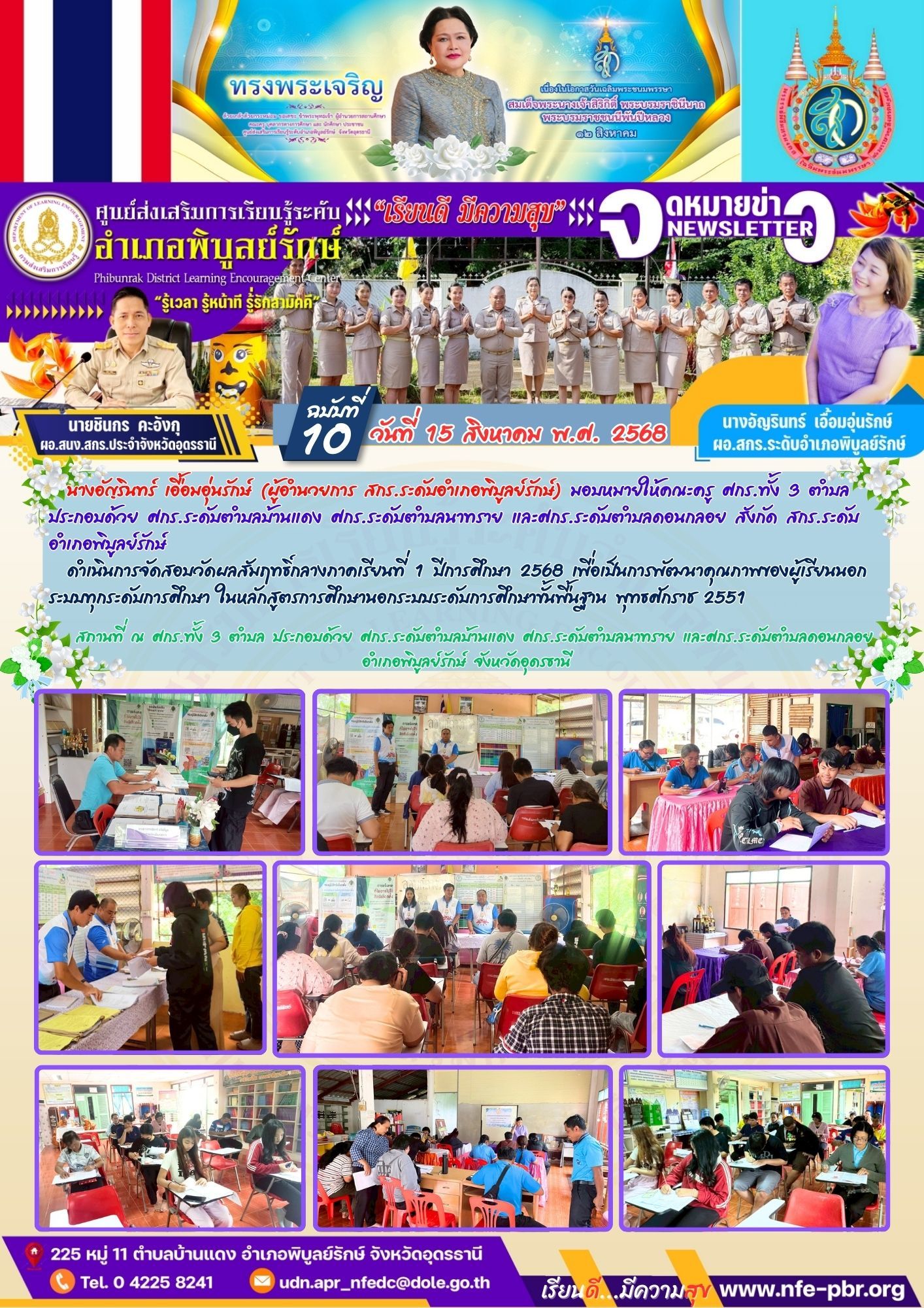 newsletter jun 14 2568