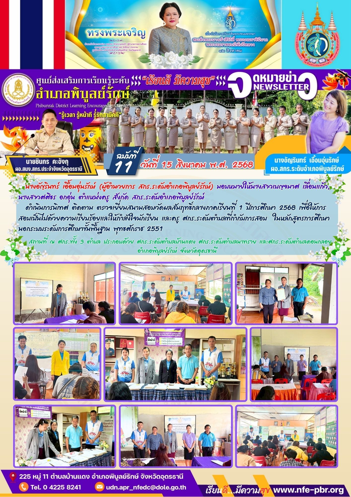 newsletter jun 14 2568