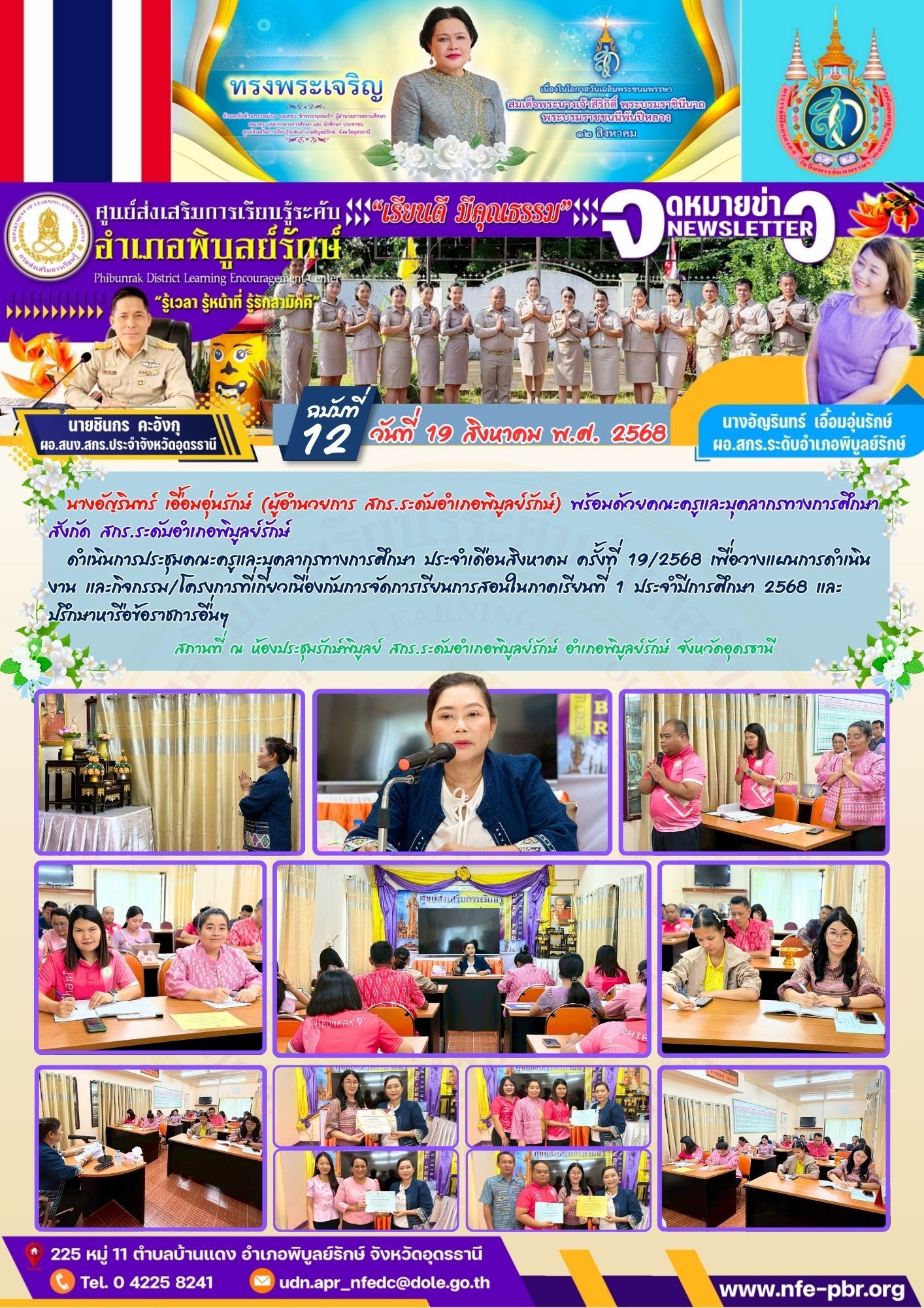 newsletter jun 14 2568