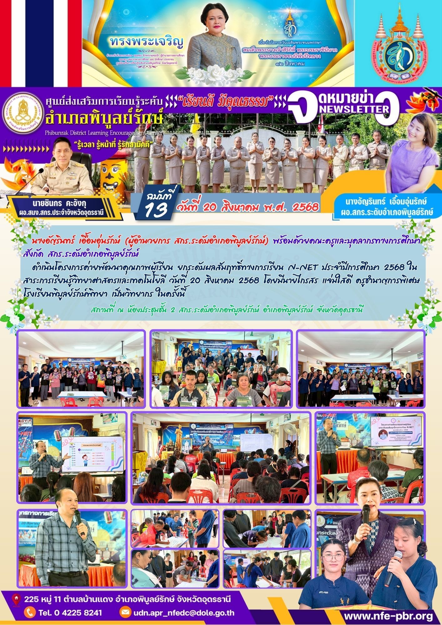 newsletter jun 14 2568